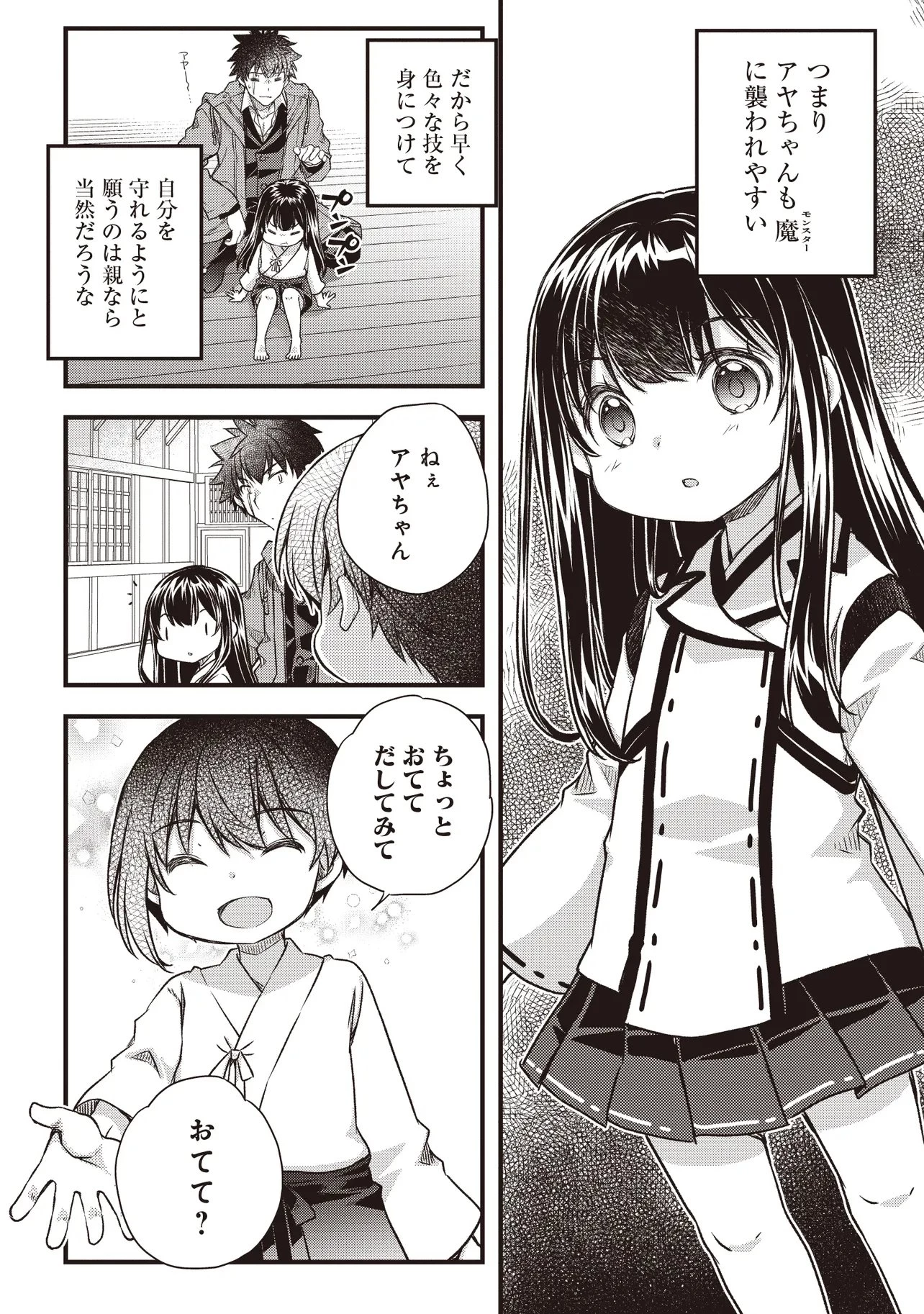 凡人転生の努力無双 ～赤ちゃんの頃から努力してたらいつのまにか日本の未来を背負ってました～ 第3話 - 19