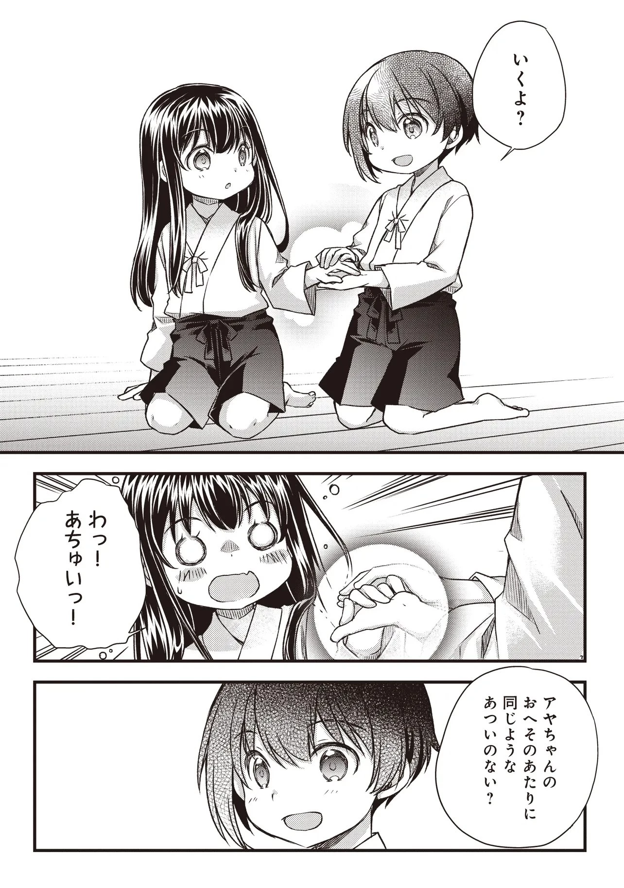 凡人転生の努力無双 ～赤ちゃんの頃から努力してたらいつのまにか日本の未来を背負ってました～ 第3話 - 20