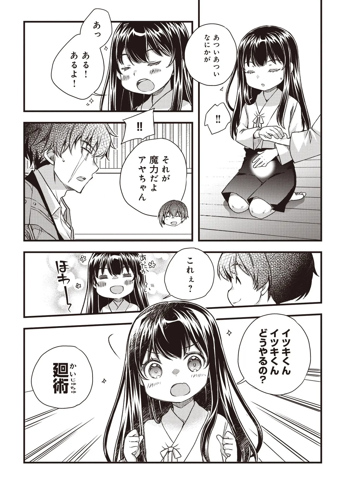 凡人転生の努力無双 ～赤ちゃんの頃から努力してたらいつのまにか日本の未来を背負ってました～ 第3話 - 21