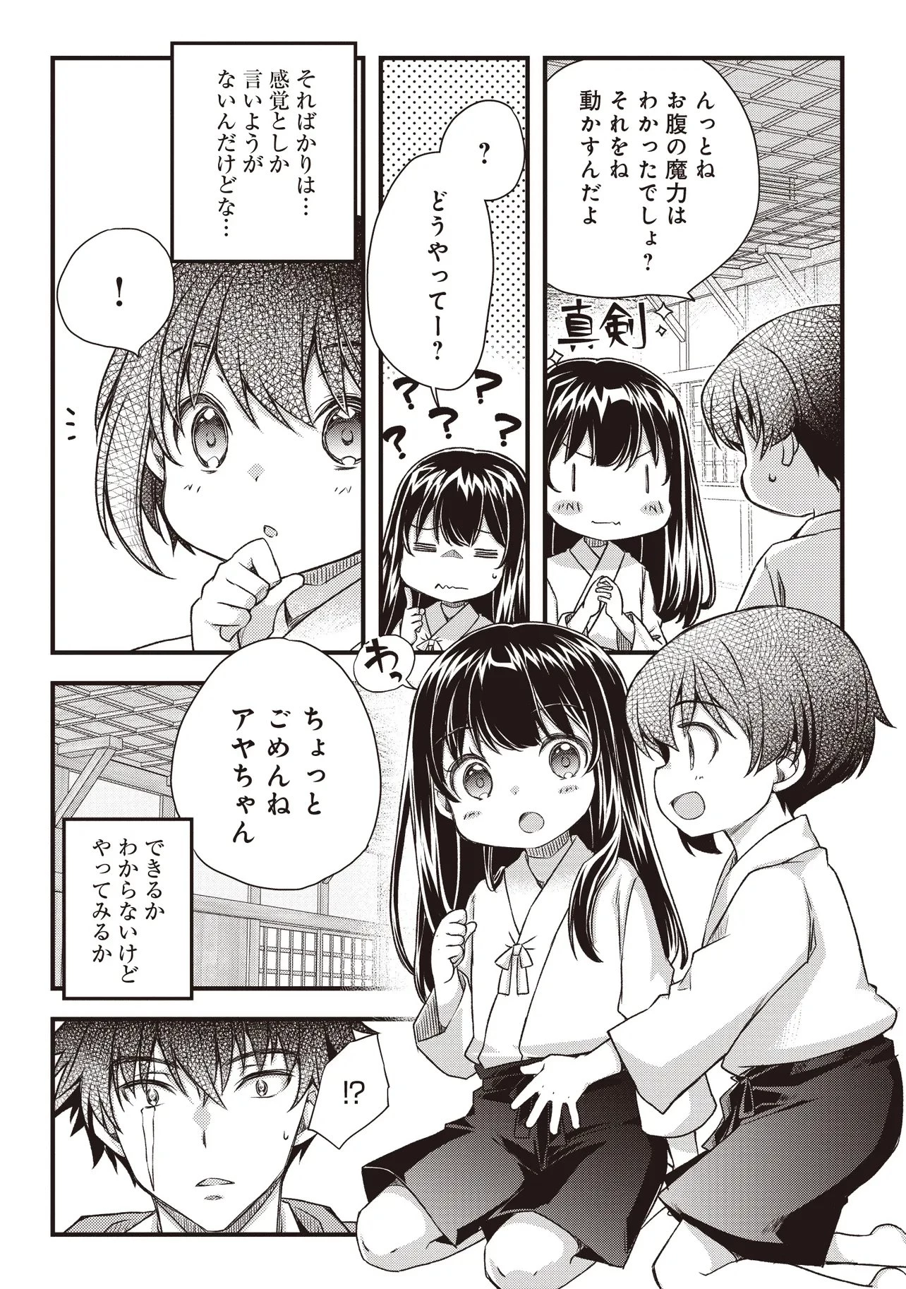 凡人転生の努力無双 ～赤ちゃんの頃から努力してたらいつのまにか日本の未来を背負ってました～ 第3話 - 22