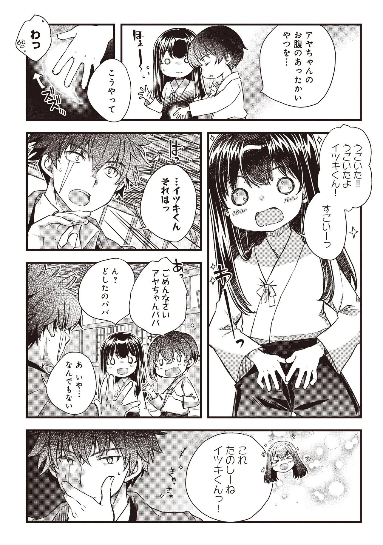 凡人転生の努力無双 ～赤ちゃんの頃から努力してたらいつのまにか日本の未来を背負ってました～ 第3話 - 23