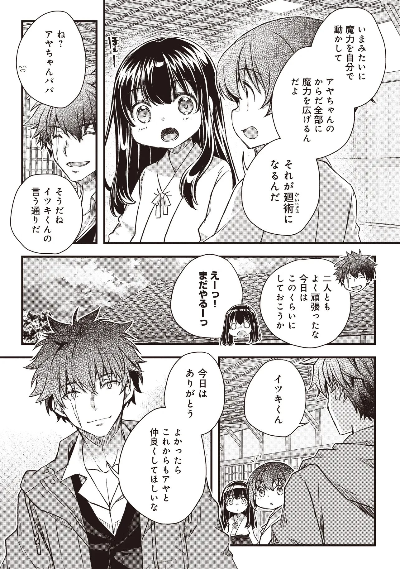 凡人転生の努力無双 ～赤ちゃんの頃から努力してたらいつのまにか日本の未来を背負ってました～ 第3話 - 24