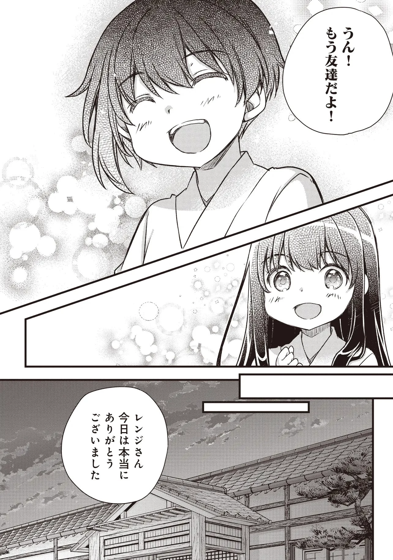 凡人転生の努力無双 ～赤ちゃんの頃から努力してたらいつのまにか日本の未来を背負ってました～ 第3話 - 25