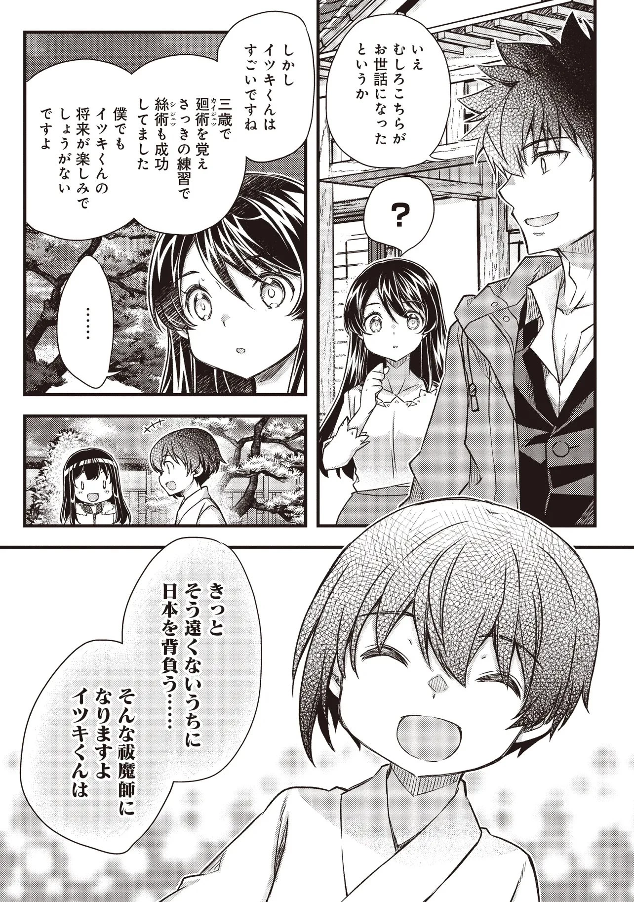 凡人転生の努力無双 ～赤ちゃんの頃から努力してたらいつのまにか日本の未来を背負ってました～ 第3話 - 26