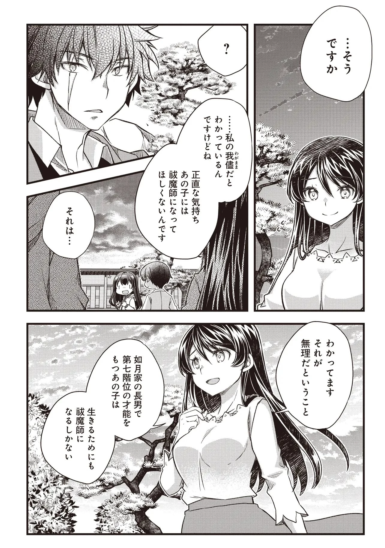 凡人転生の努力無双 ～赤ちゃんの頃から努力してたらいつのまにか日本の未来を背負ってました～ 第3話 - 27