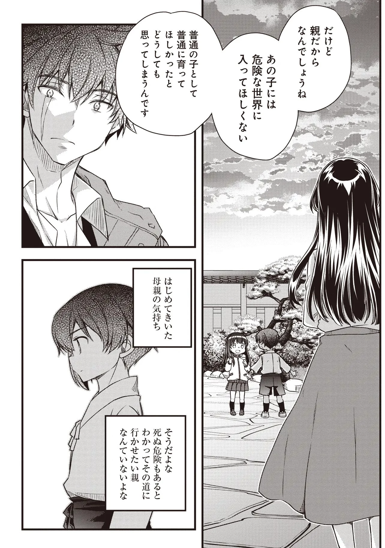 凡人転生の努力無双 ～赤ちゃんの頃から努力してたらいつのまにか日本の未来を背負ってました～ 第3話 - 28