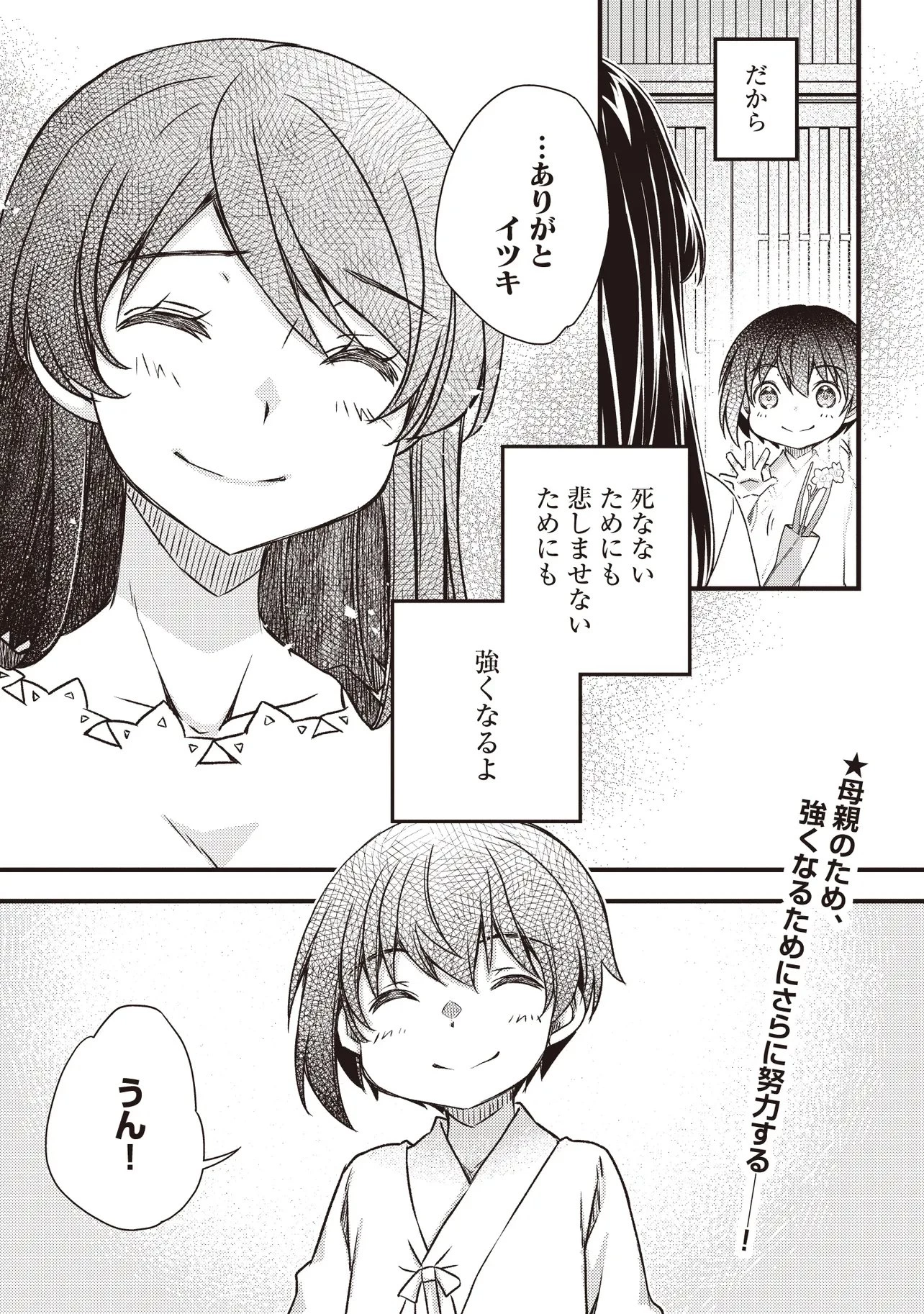 凡人転生の努力無双 ～赤ちゃんの頃から努力してたらいつのまにか日本の未来を背負ってました～ 第3話 - 30