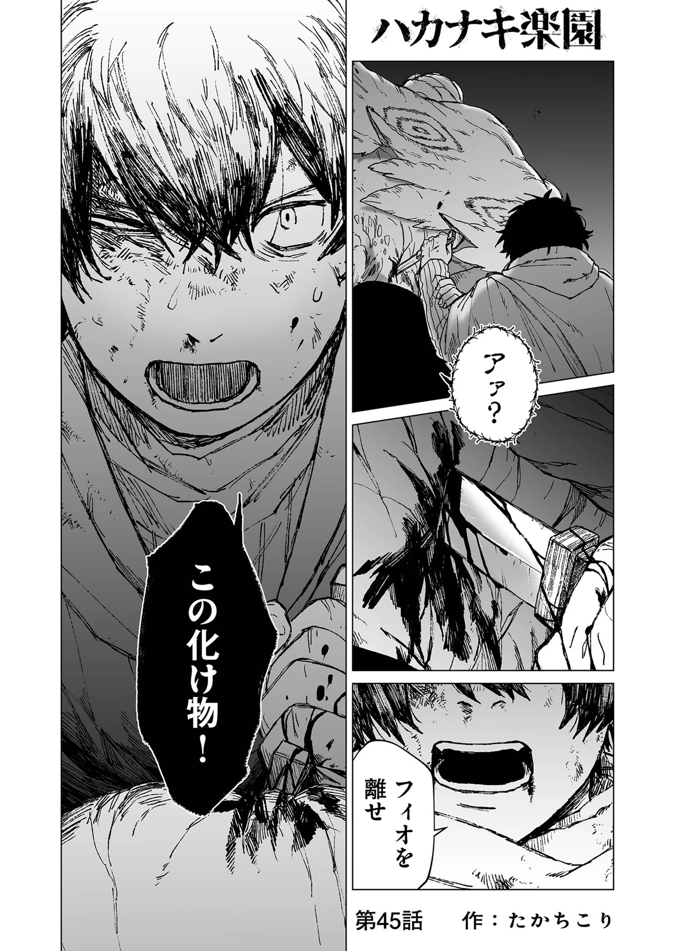 ハカナキ楽園 第45話 - 1