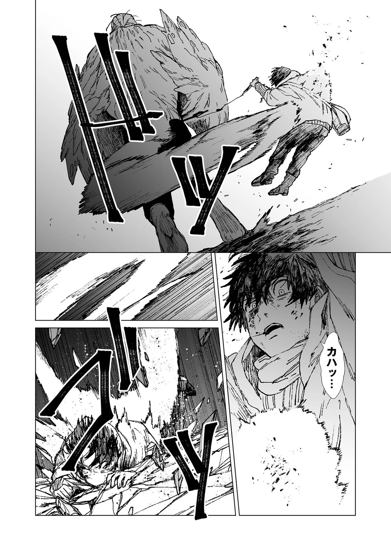 ハカナキ楽園 第45話 - 4