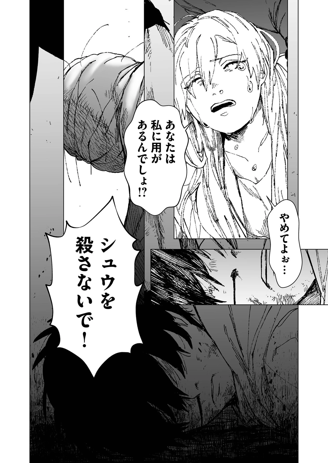 ハカナキ楽園 第45話 - 8