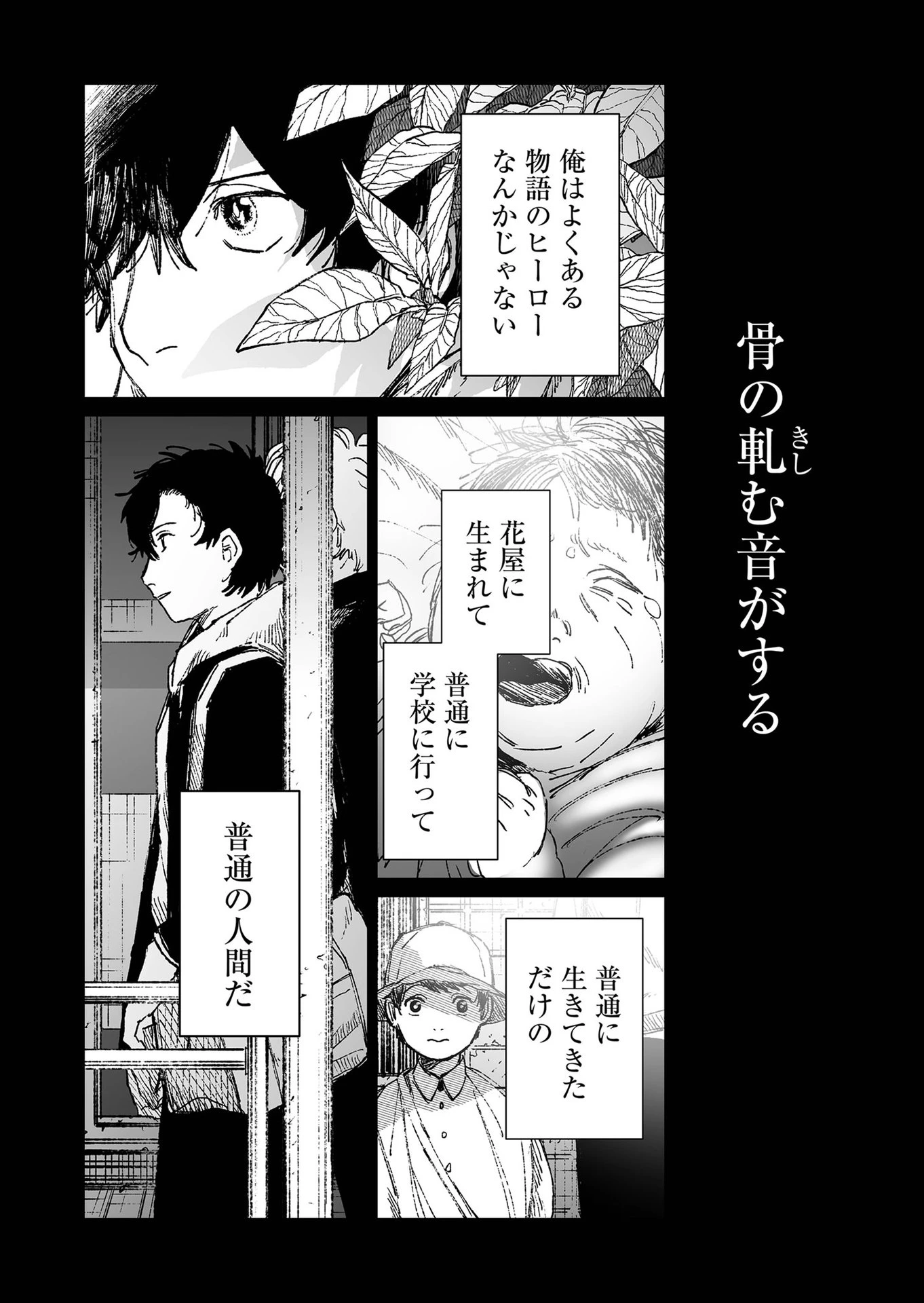 ハカナキ楽園 第45話 - 9