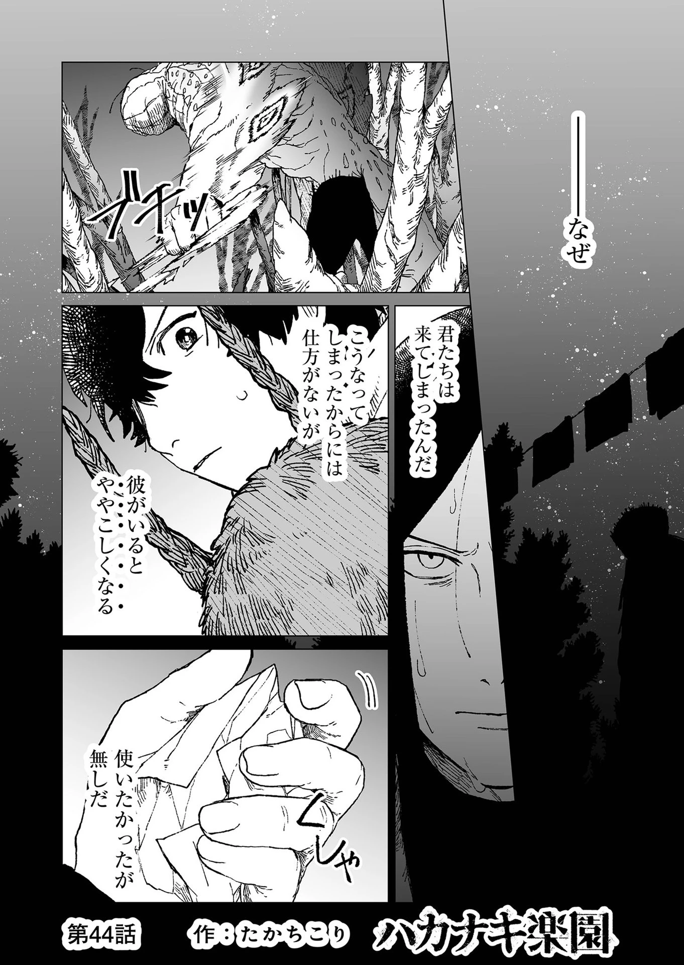 ハカナキ楽園 第44話 - 1