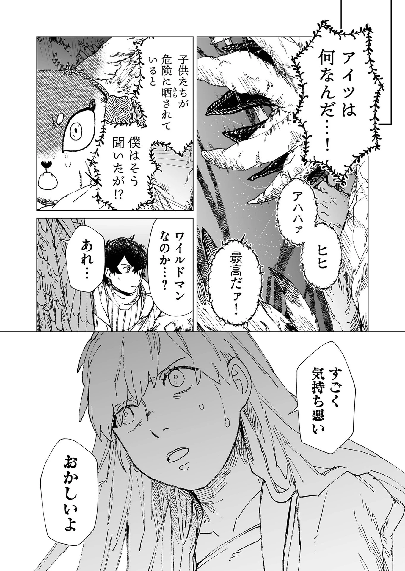 ハカナキ楽園 第44話 - 2