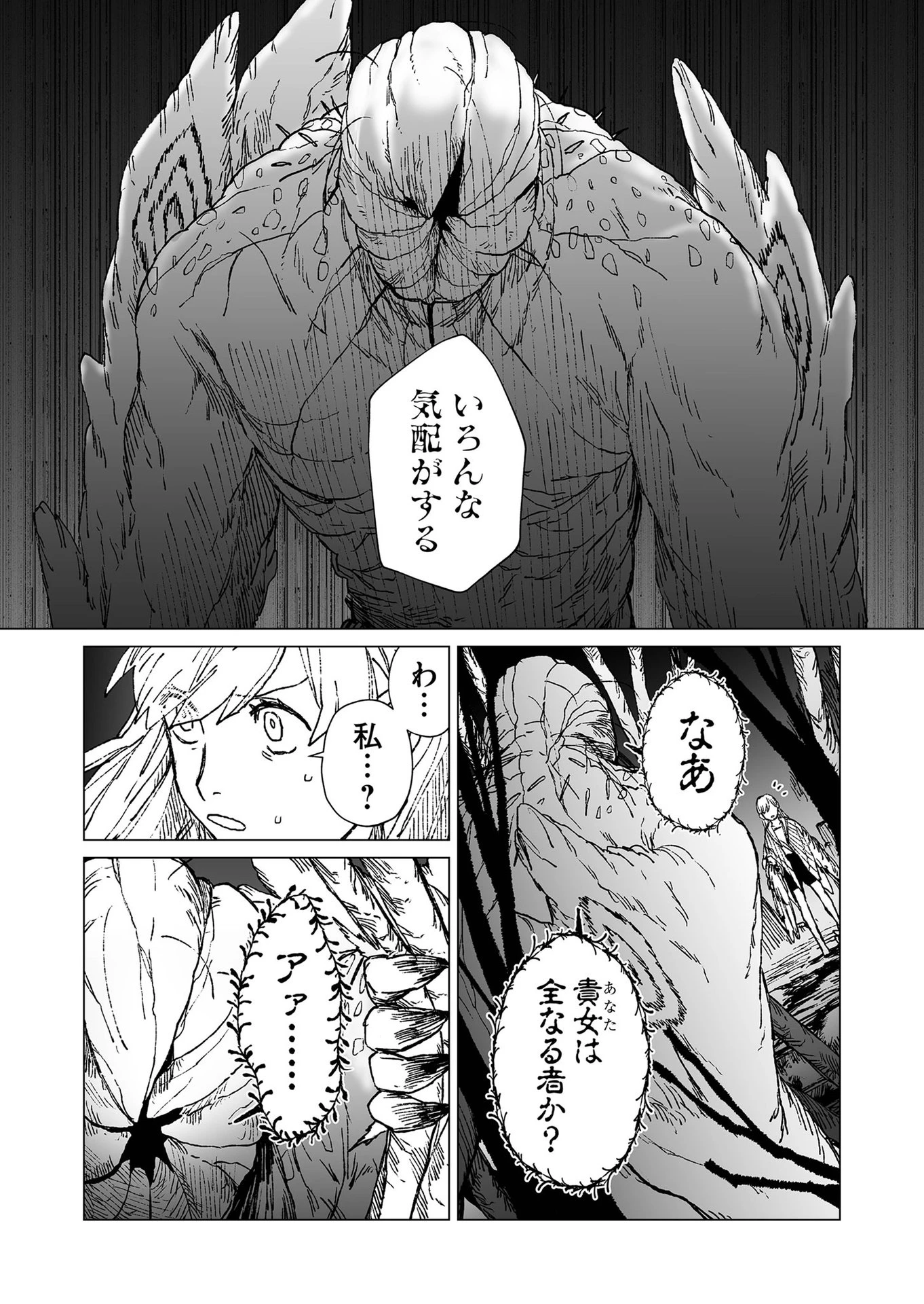 ハカナキ楽園 第44話 - 3