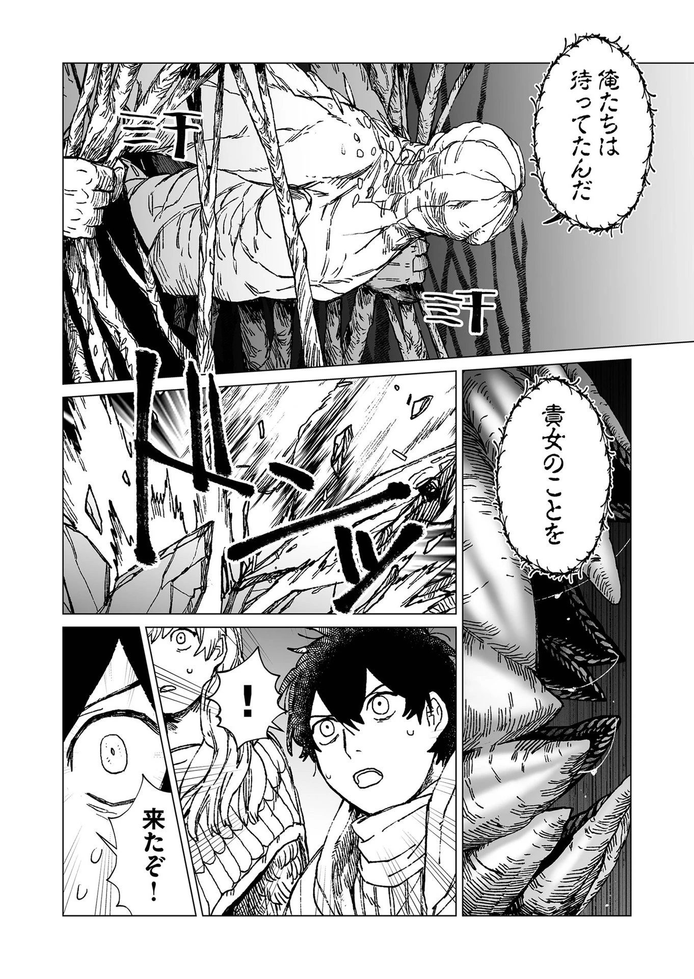 ハカナキ楽園 第44話 - 4