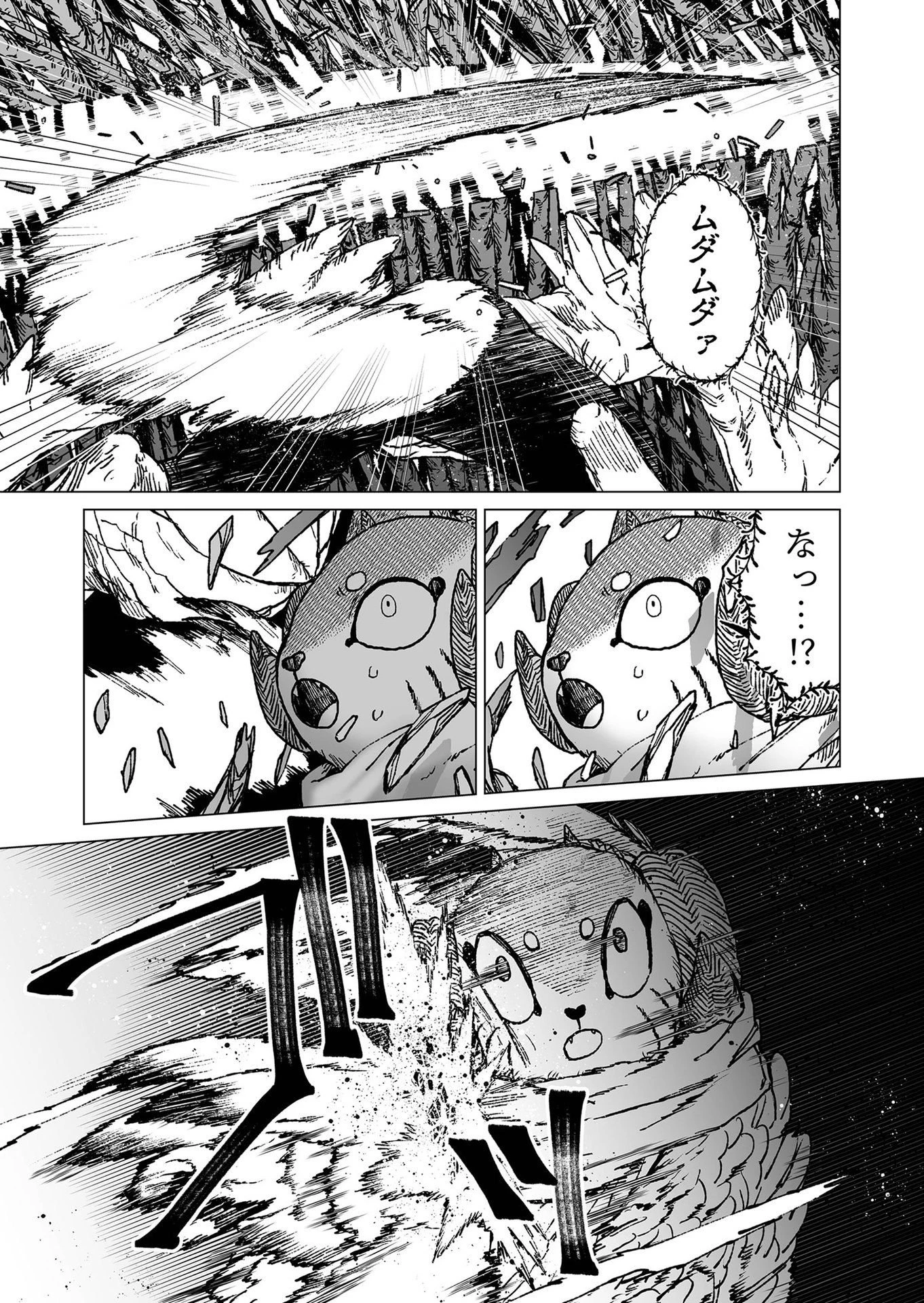 ハカナキ楽園 第44話 - 7