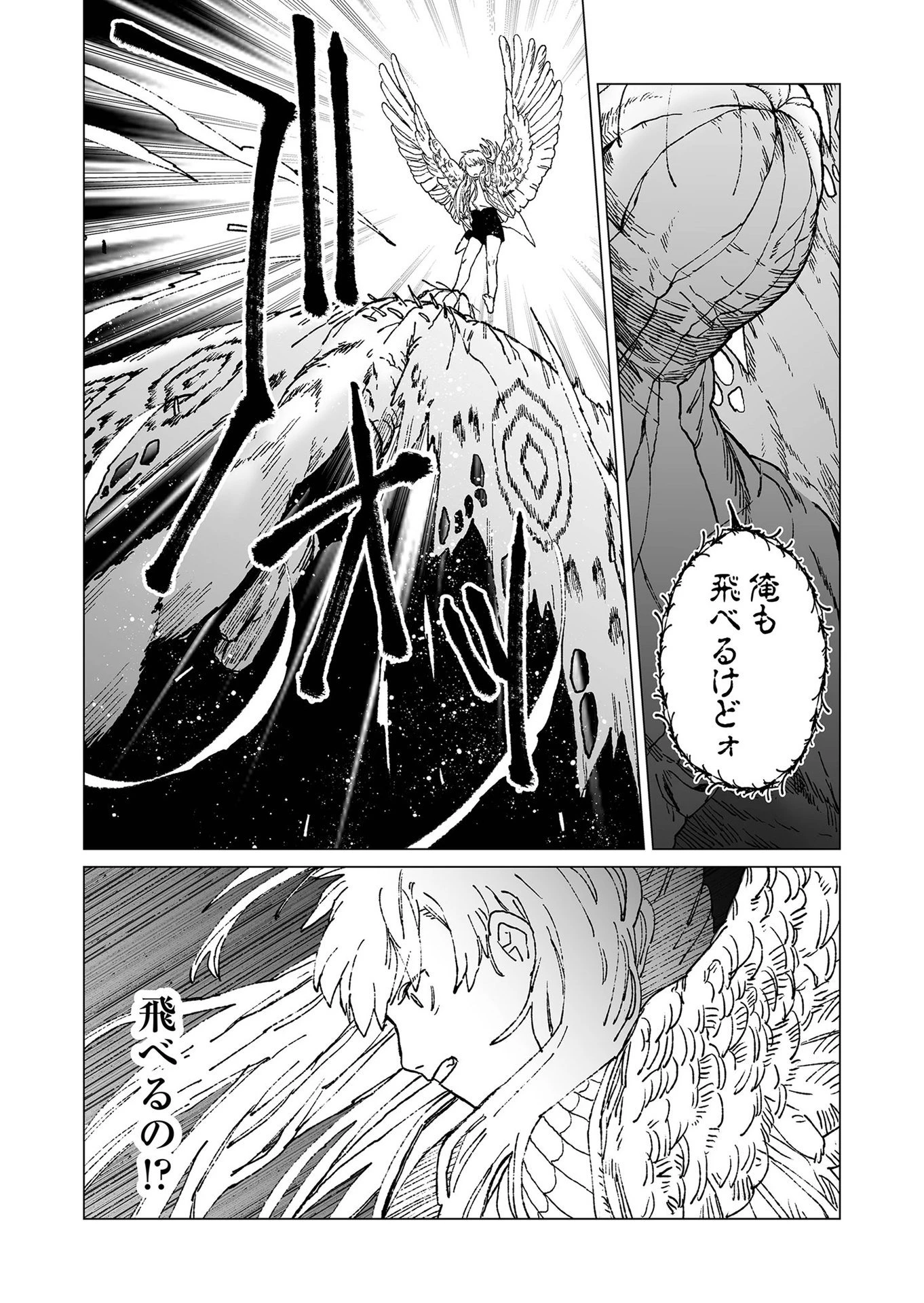 ハカナキ楽園 第44話 - 11