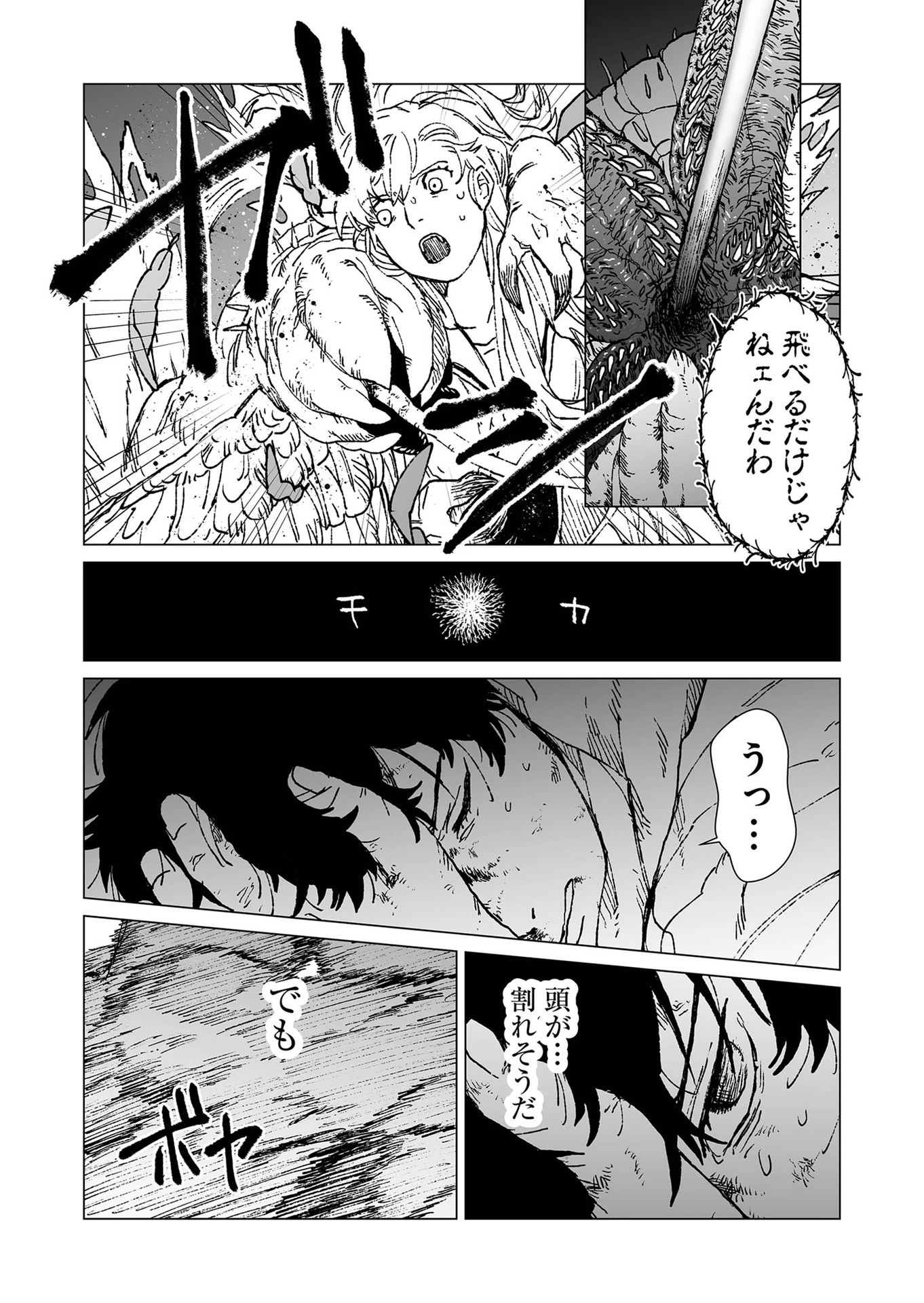 ハカナキ楽園 第44話 - 13