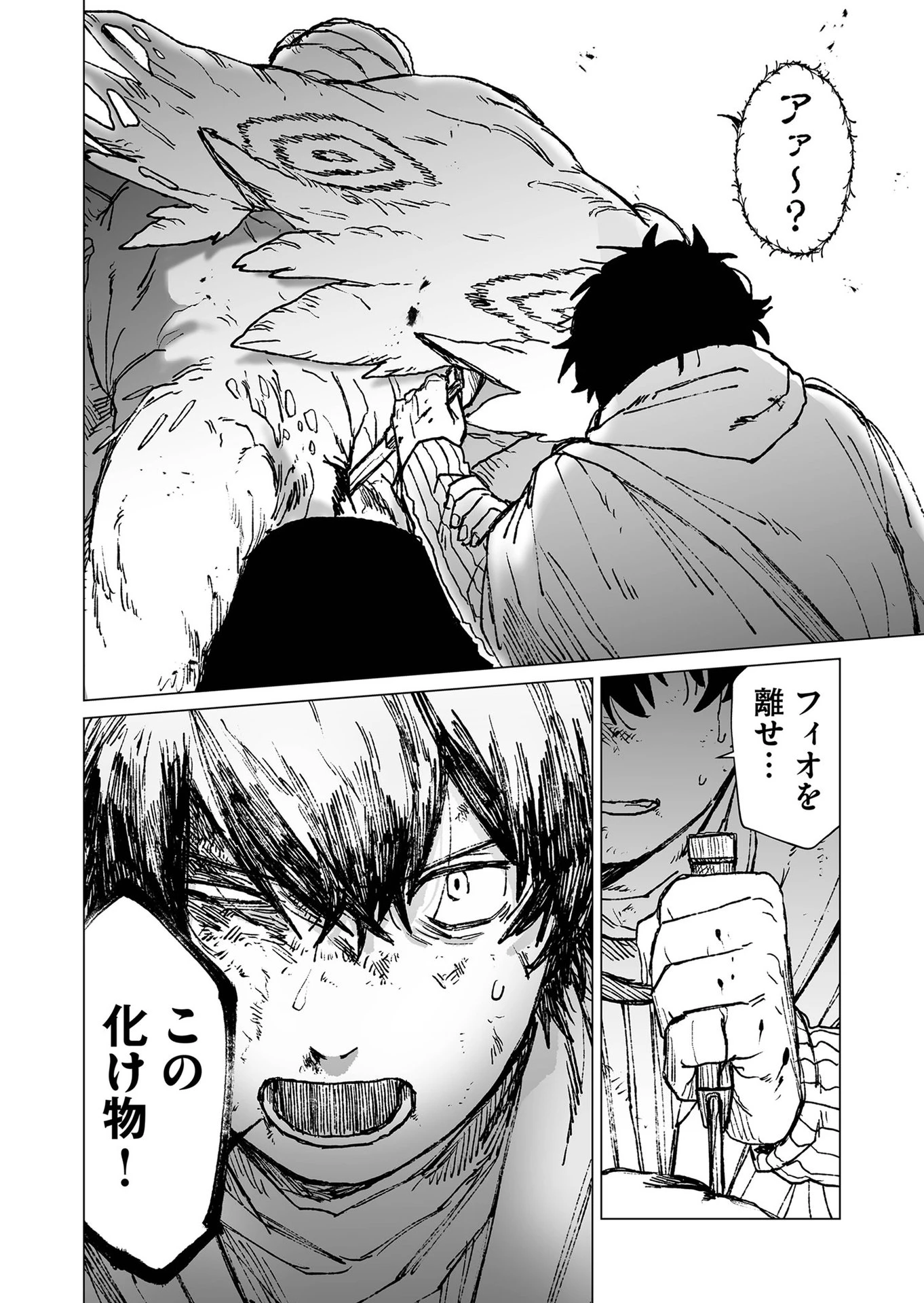 ハカナキ楽園 第44話 - 16