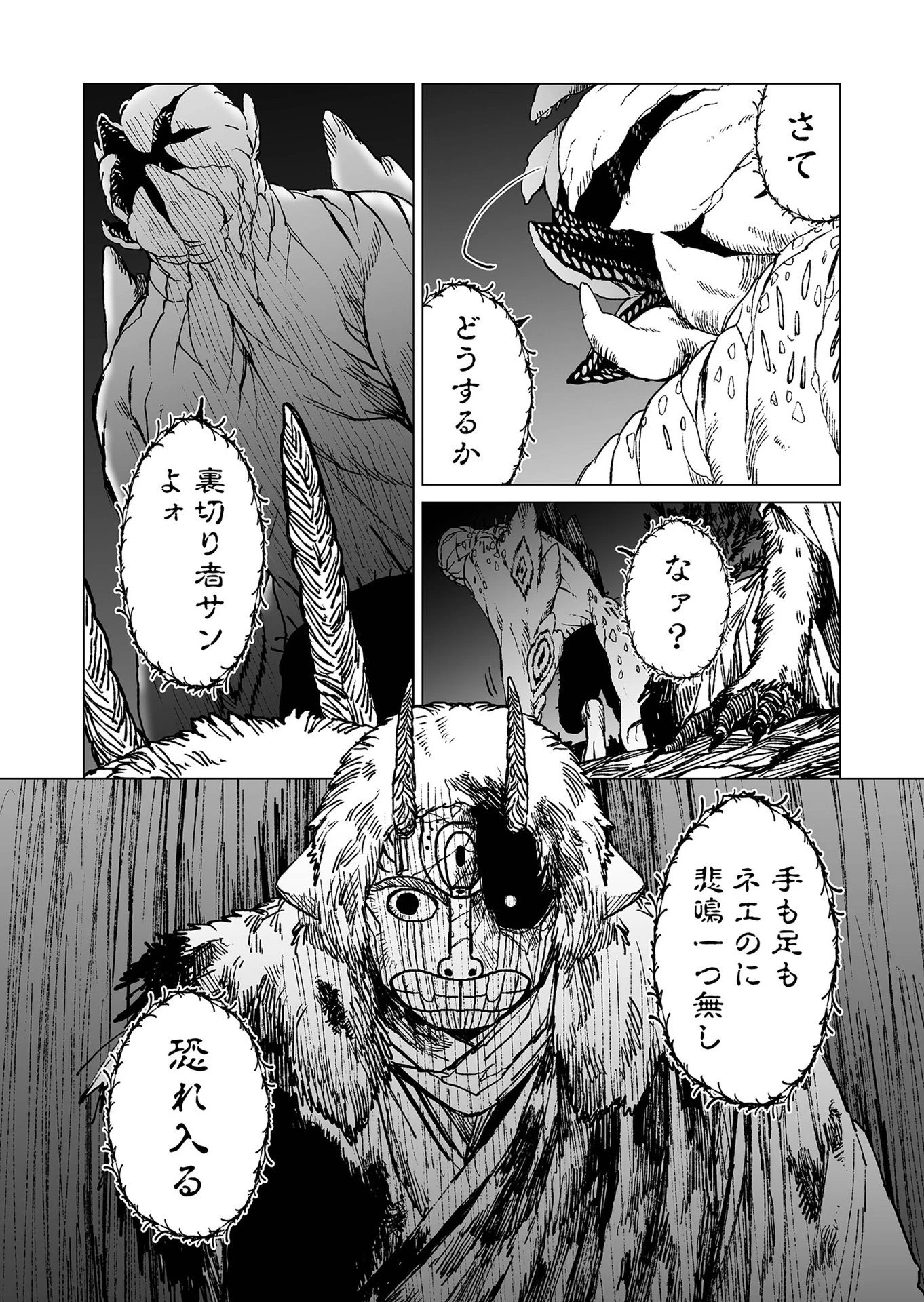 ハカナキ楽園 第43話 - 3