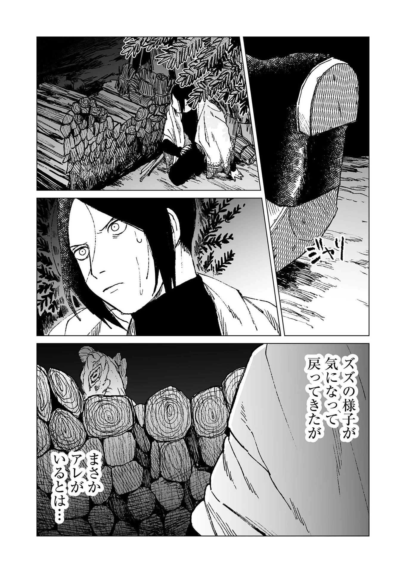 ハカナキ楽園 第43話 - 5