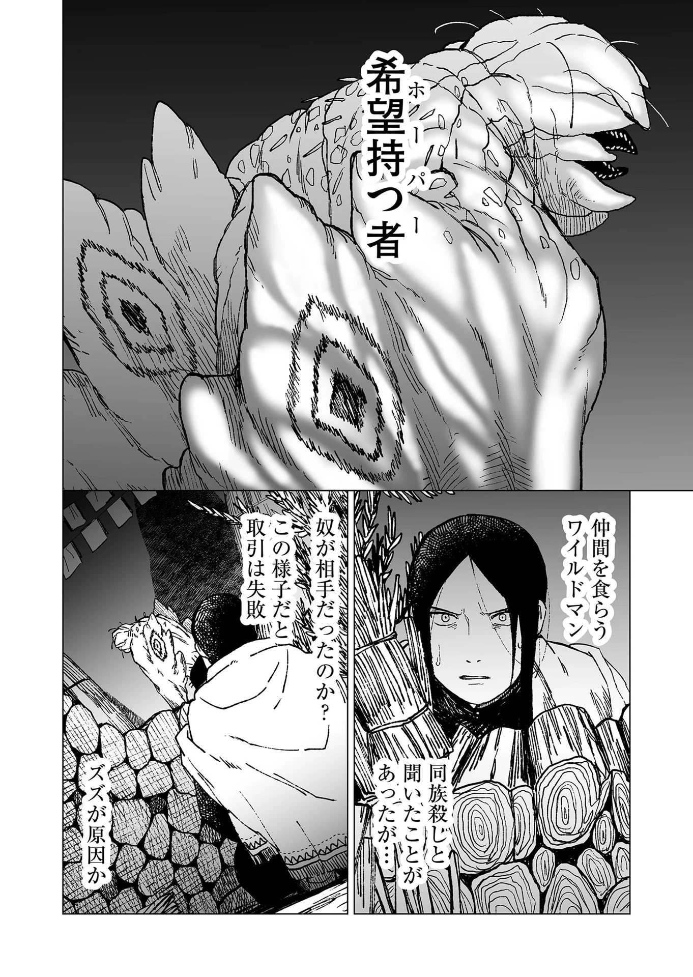 ハカナキ楽園 第43話 - 6