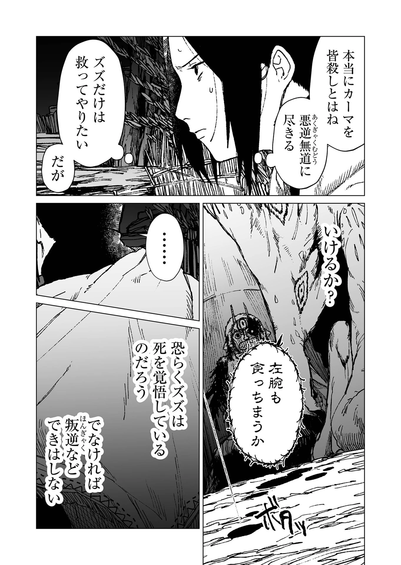 ハカナキ楽園 第43話 - 7