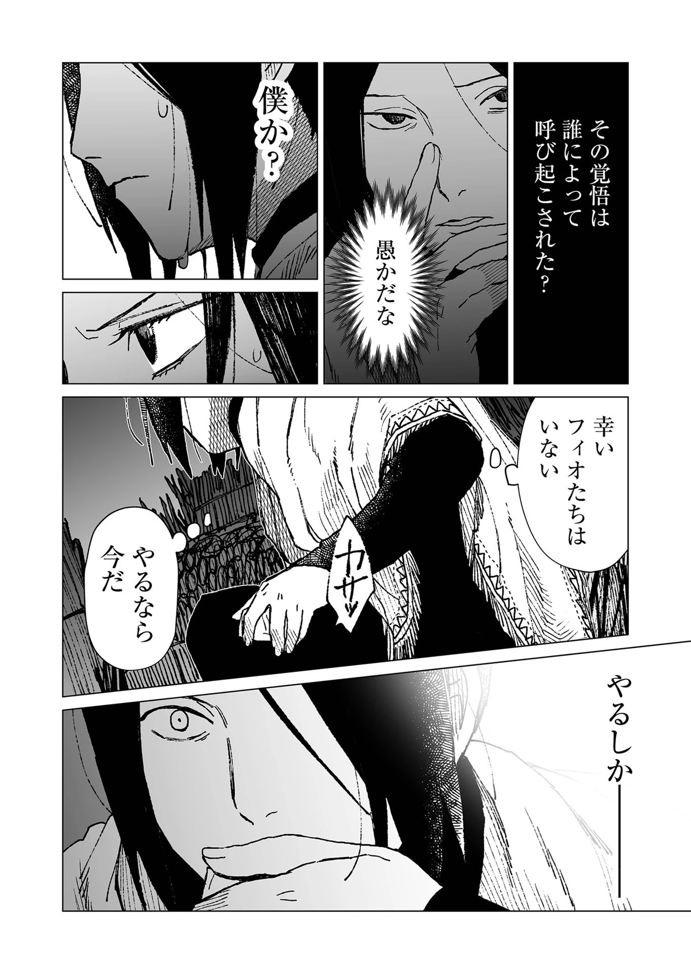 ハカナキ楽園 第43話 - 8