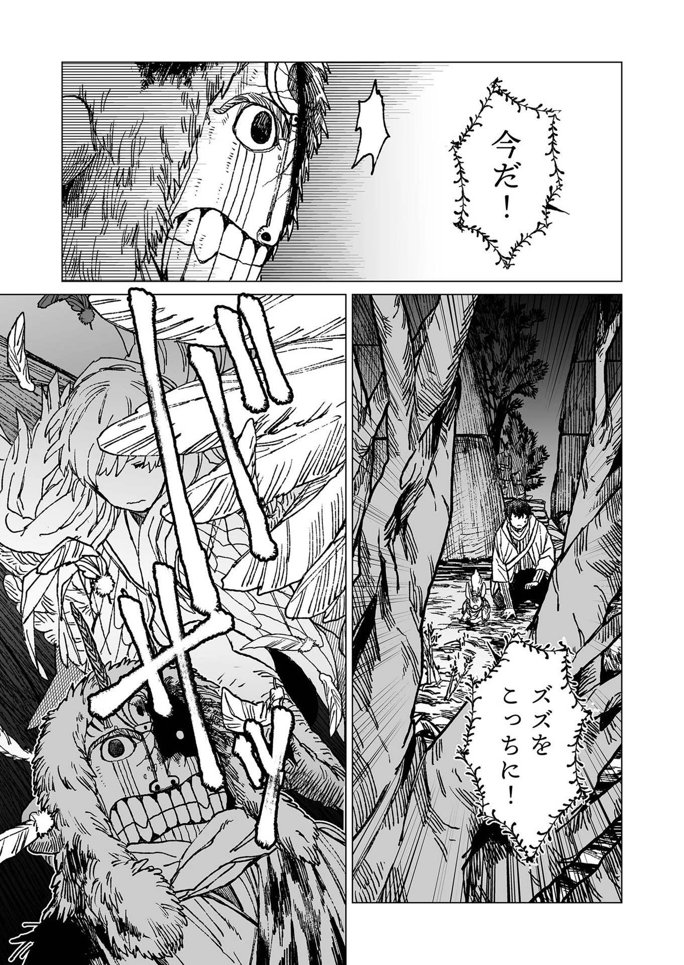 ハカナキ楽園 第43話 - 11