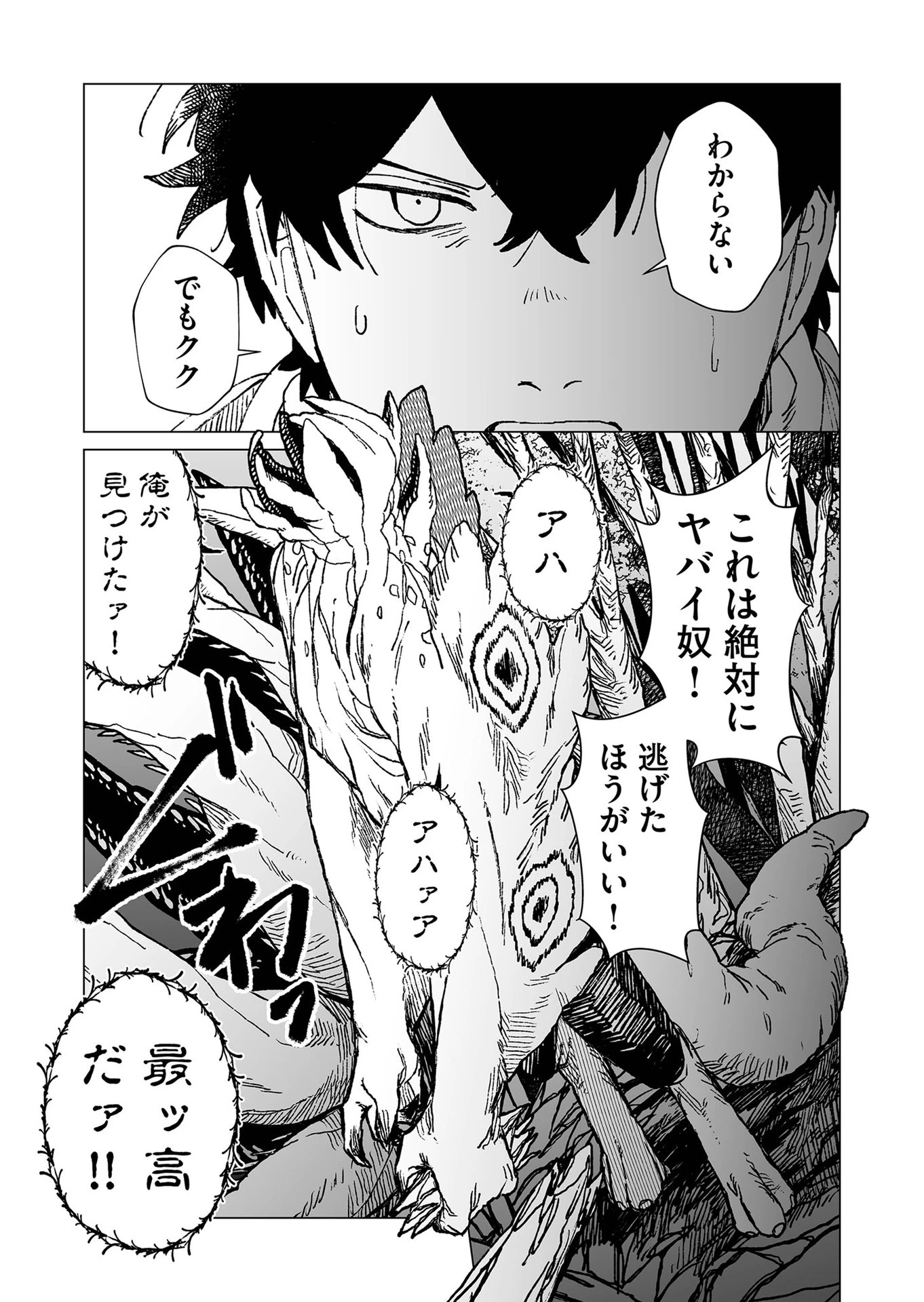 ハカナキ楽園 第43話 - 15