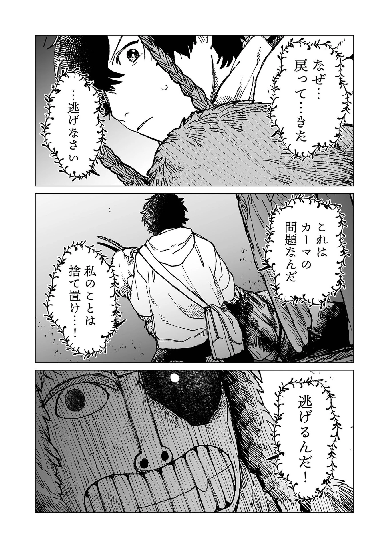 ハカナキ楽園 第43話 - 16