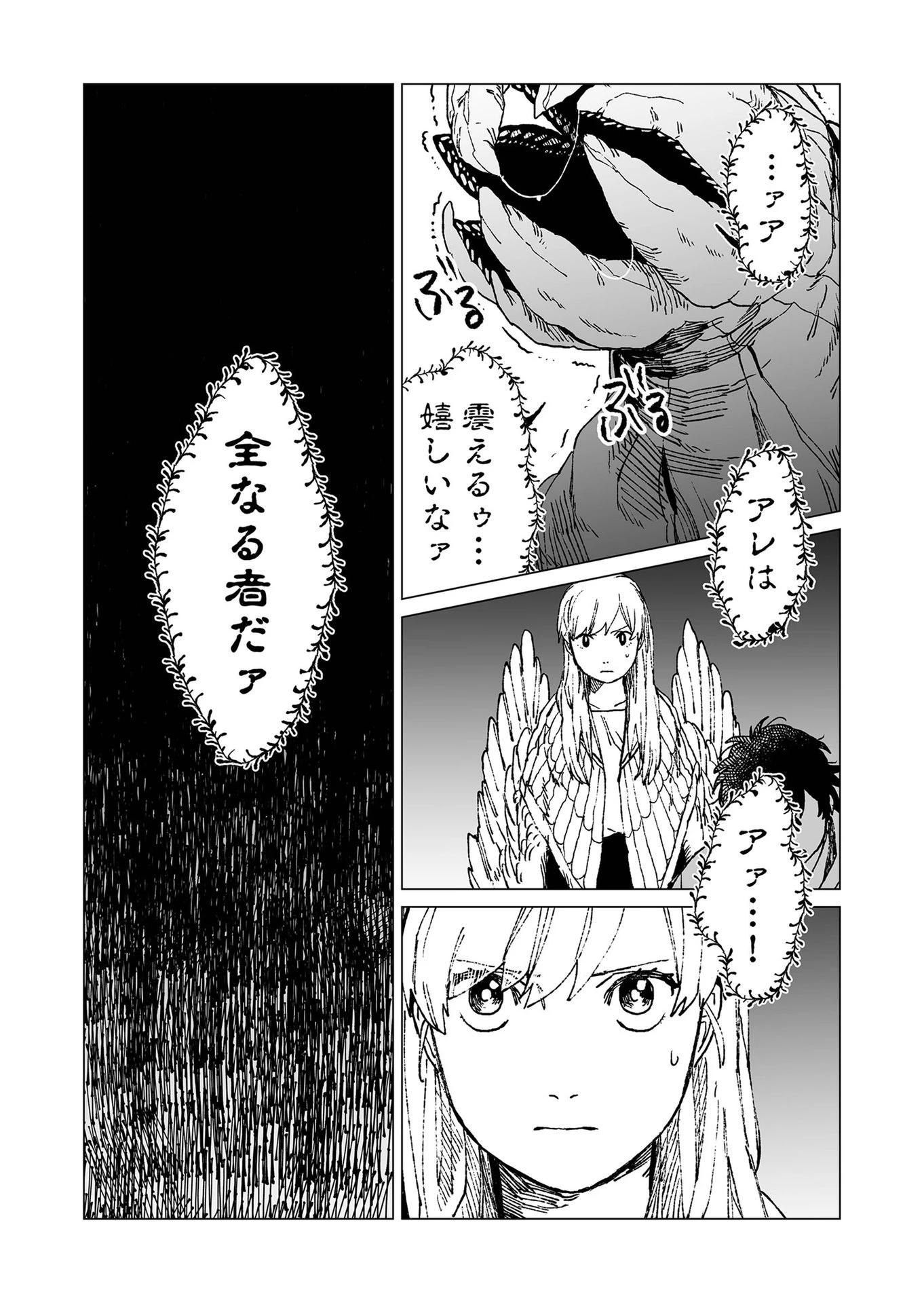 ハカナキ楽園 第43話 - 17