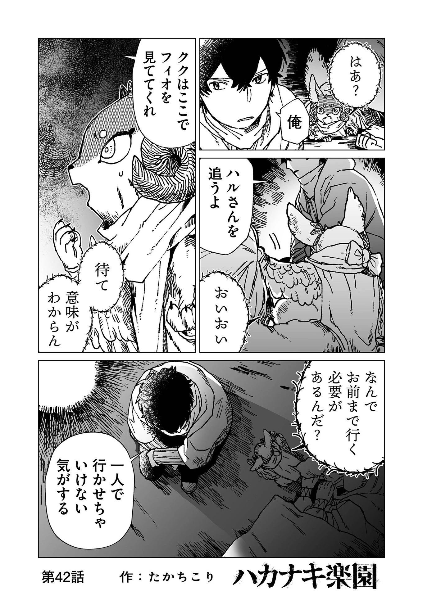 ハカナキ楽園 第42話 - 2