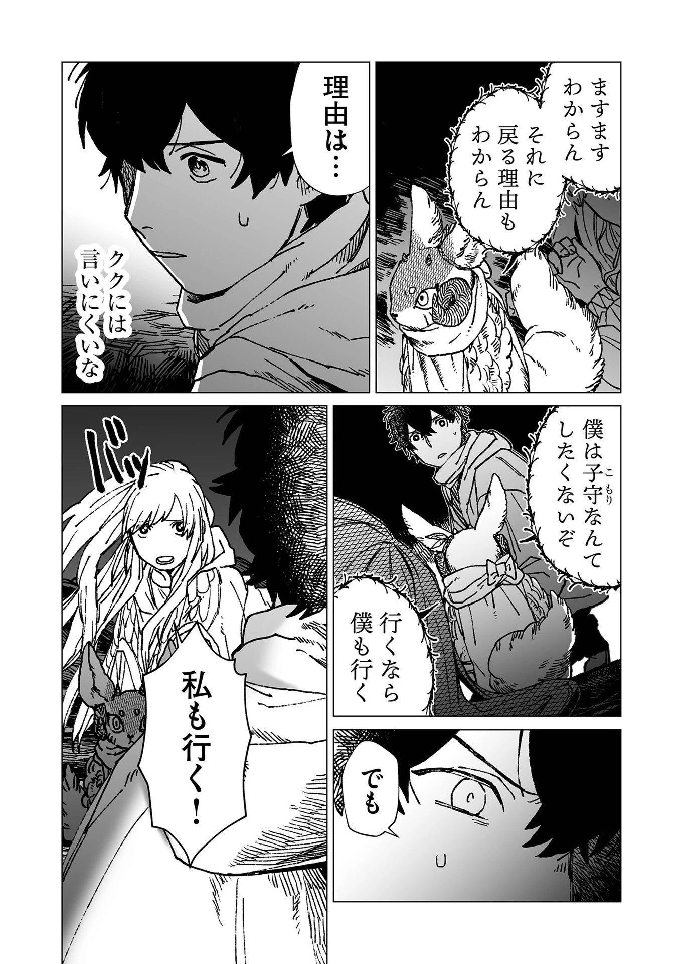 ハカナキ楽園 第42話 - 3