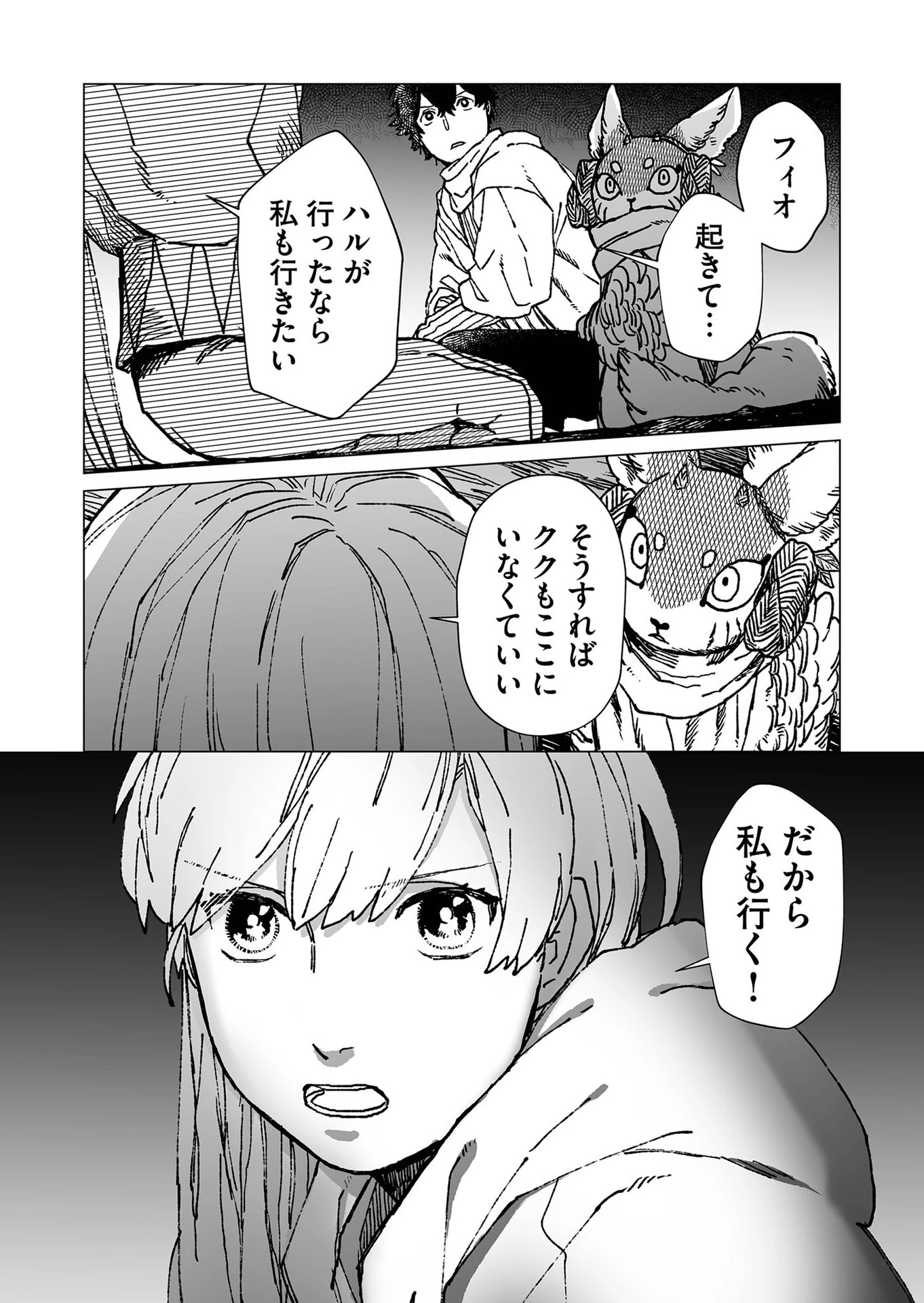 ハカナキ楽園 第42話 - 4