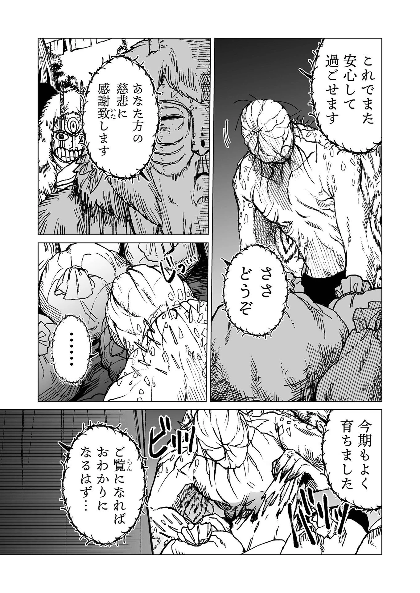 ハカナキ楽園 第42話 - 9