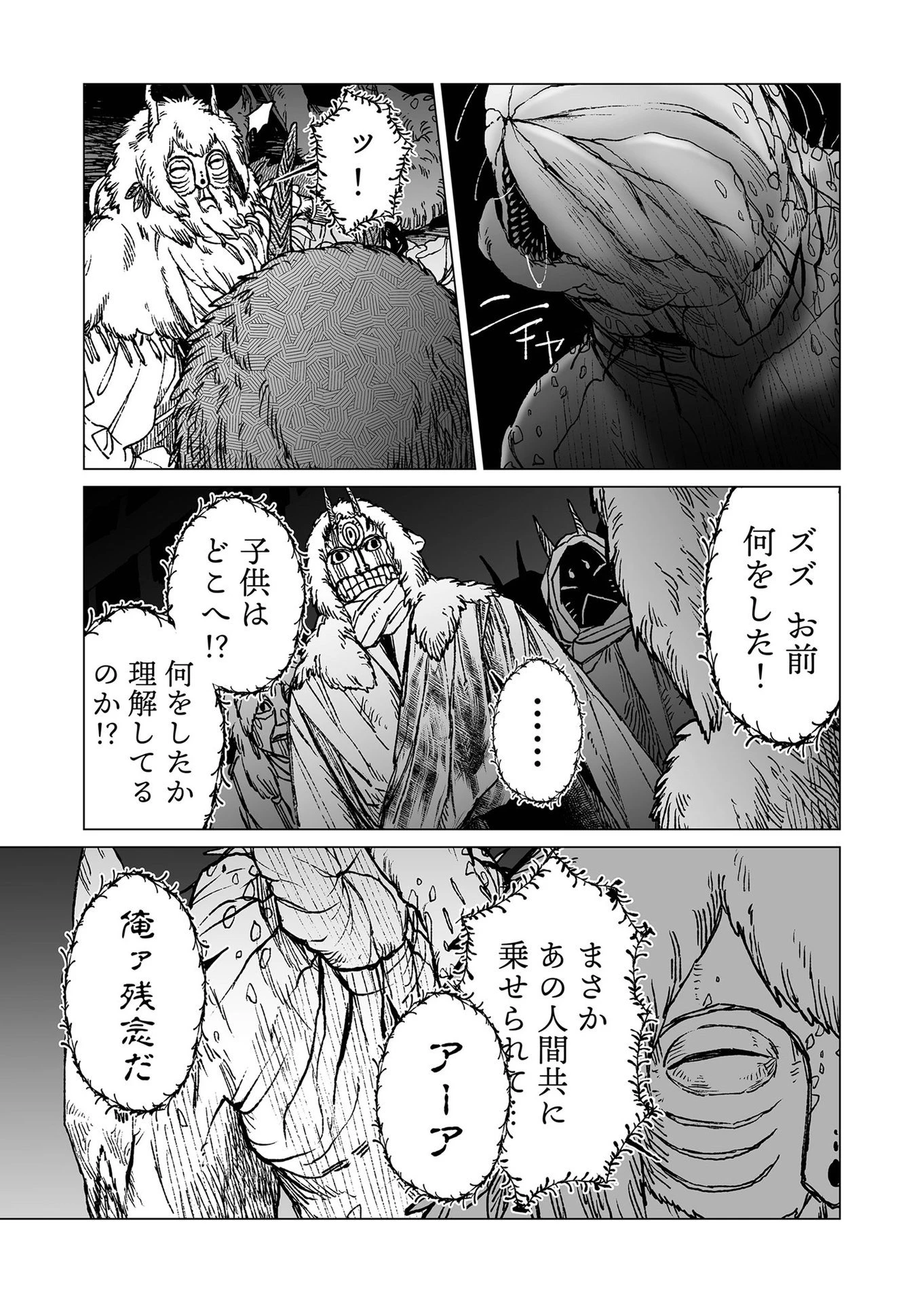 ハカナキ楽園 第42話 - 11