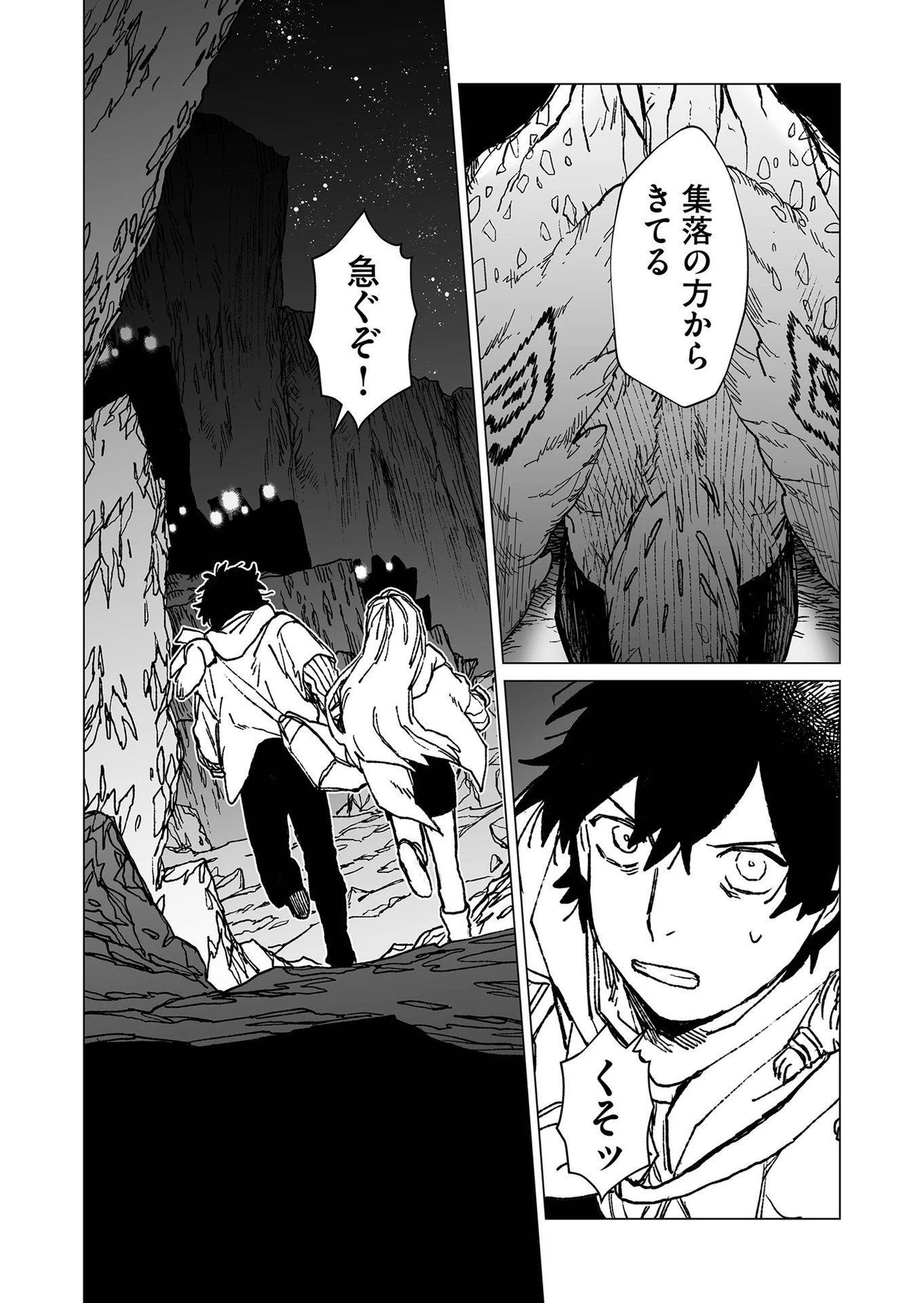 ハカナキ楽園 第42話 - 16