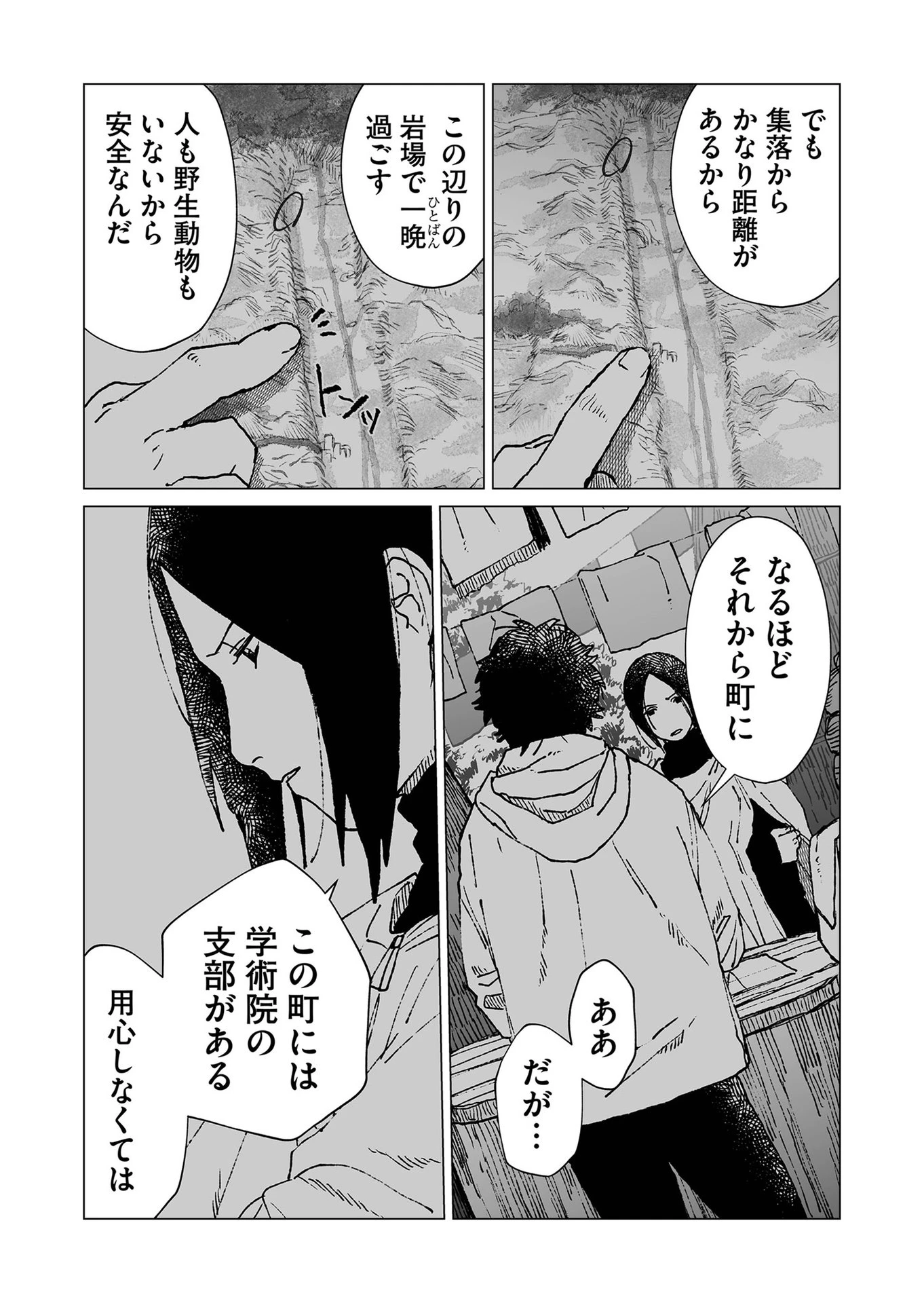 ハカナキ楽園 第41話 - 7