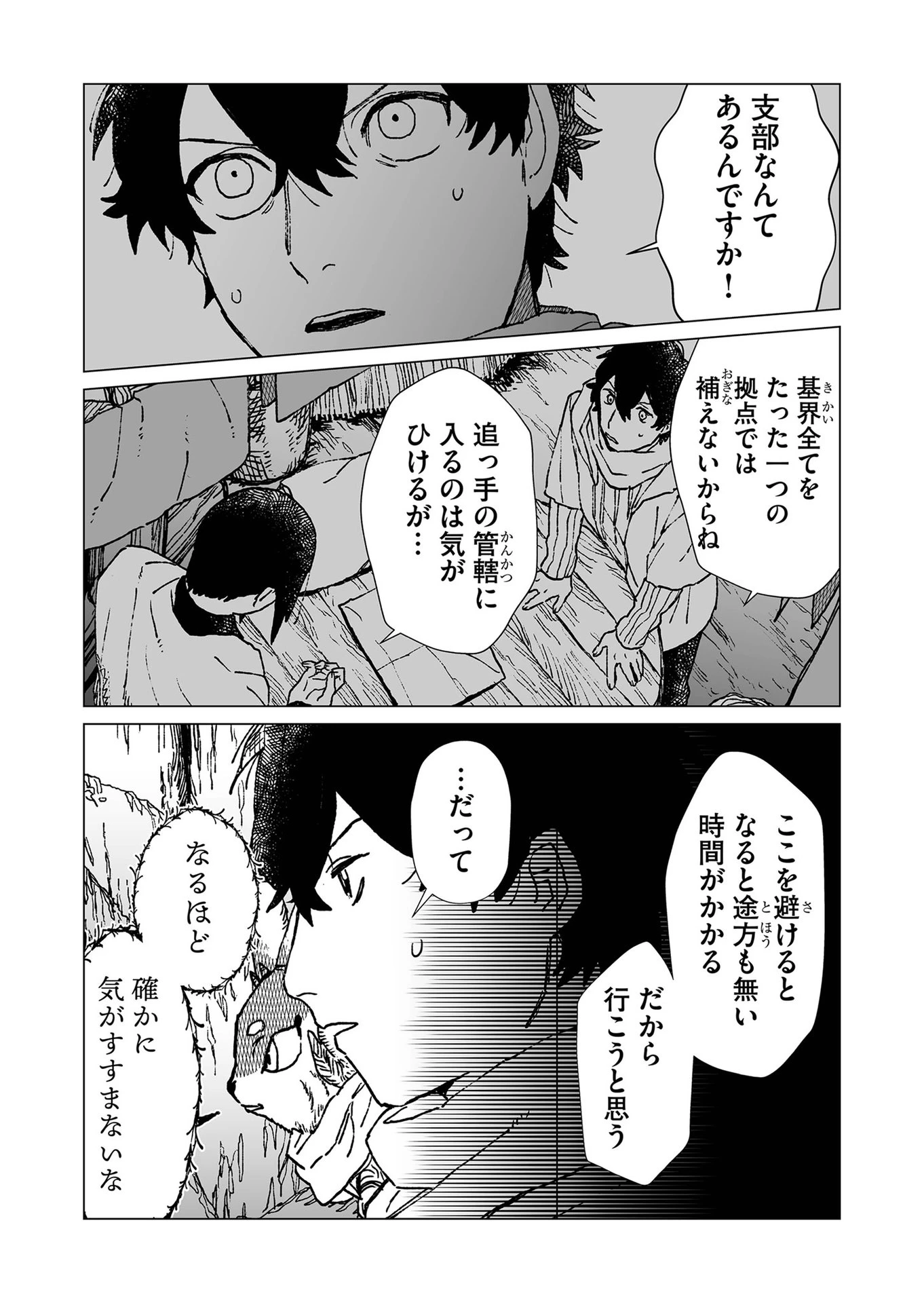 ハカナキ楽園 第41話 - 8