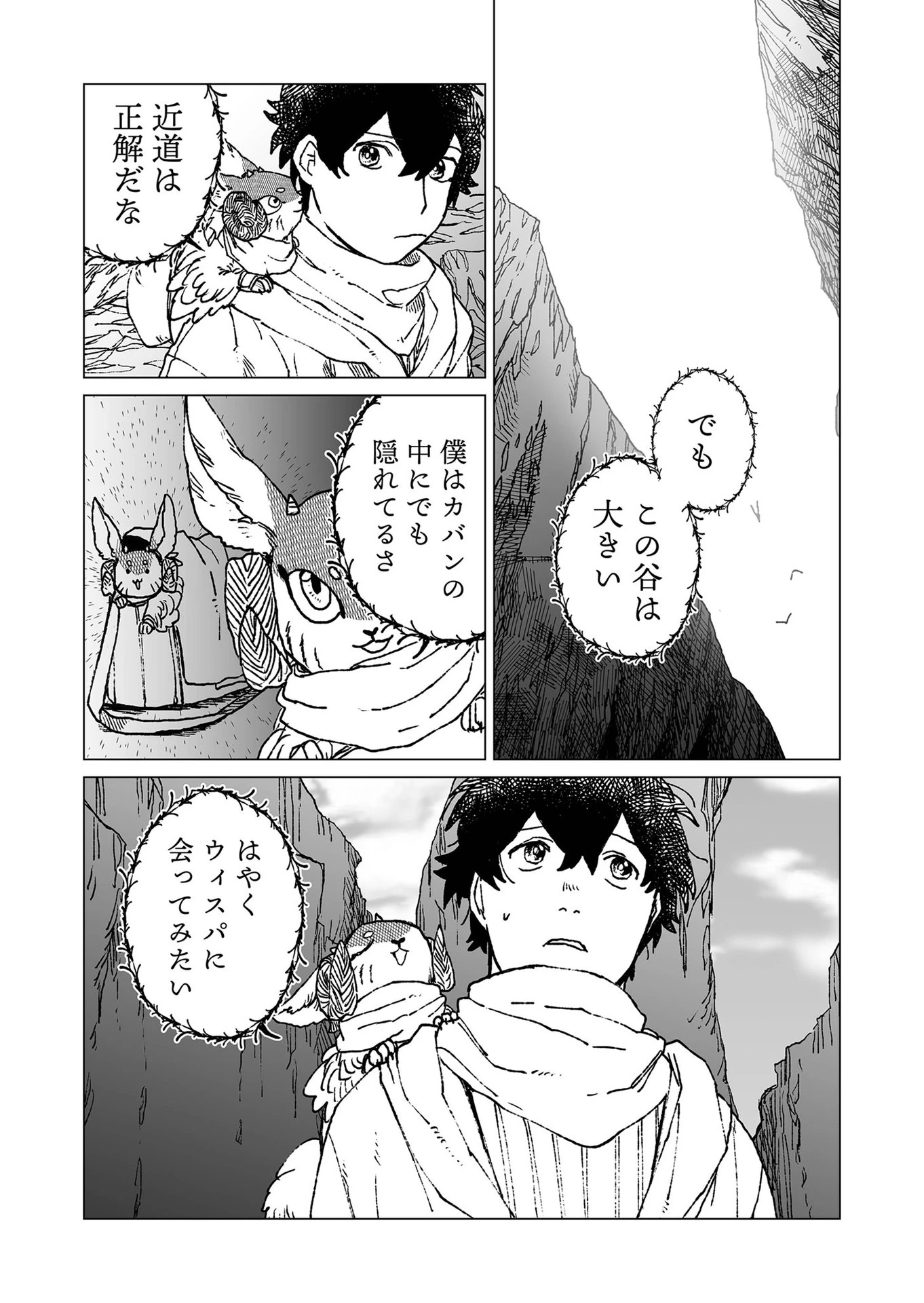 ハカナキ楽園 第41話 - 9