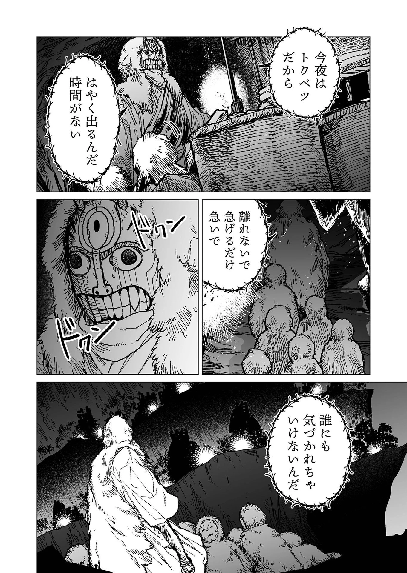 ハカナキ楽園 第41話 - 16