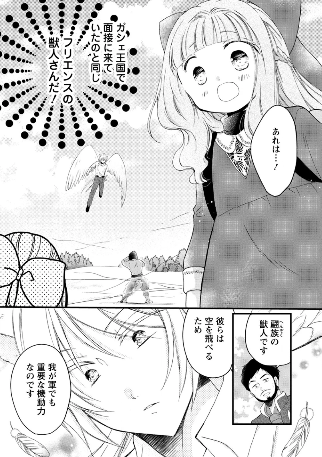 異世界でもふもふなでなでするためにがんばってます。 第77話 - 3