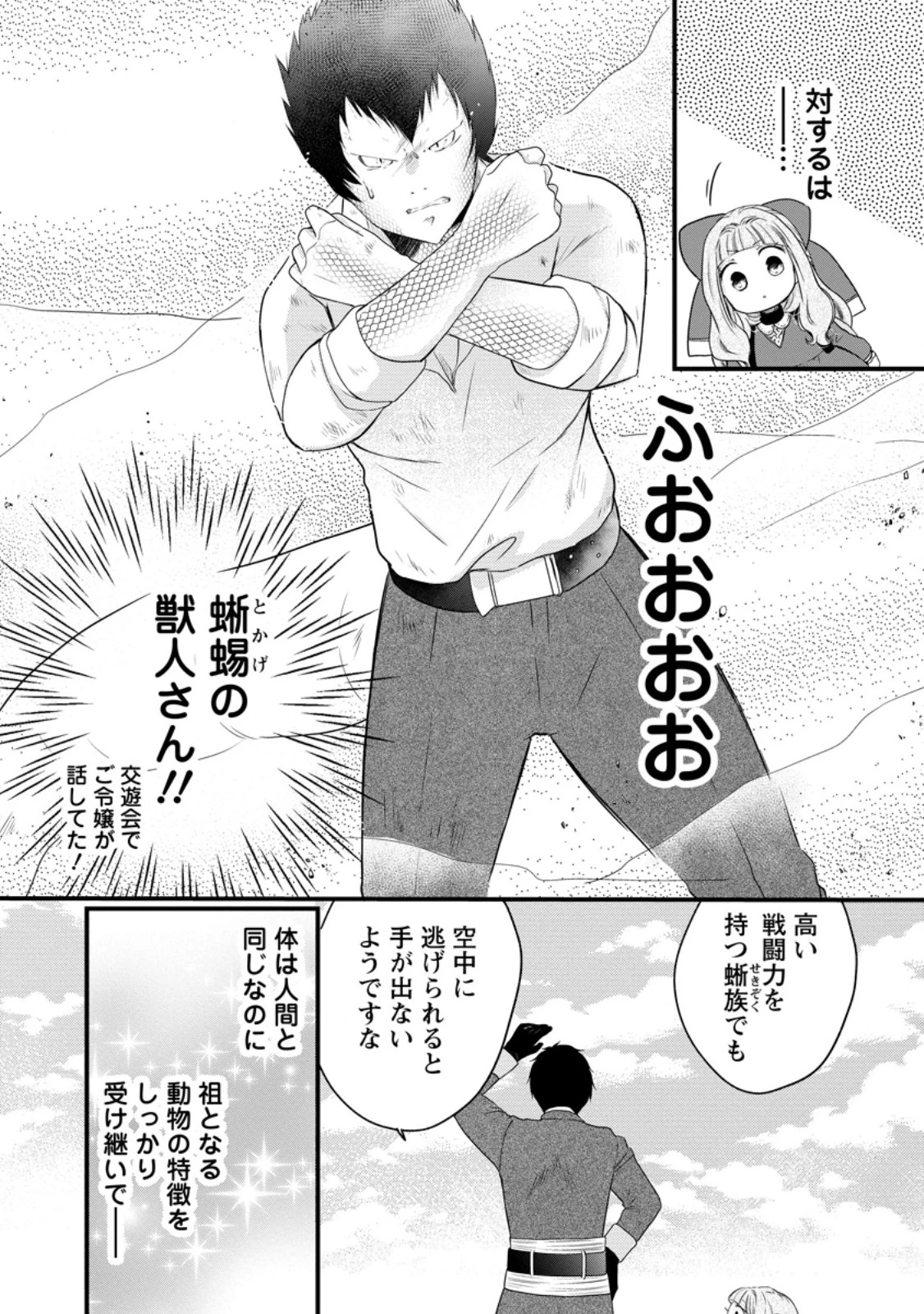 異世界でもふもふなでなでするためにがんばってます。 第77話 - 4
