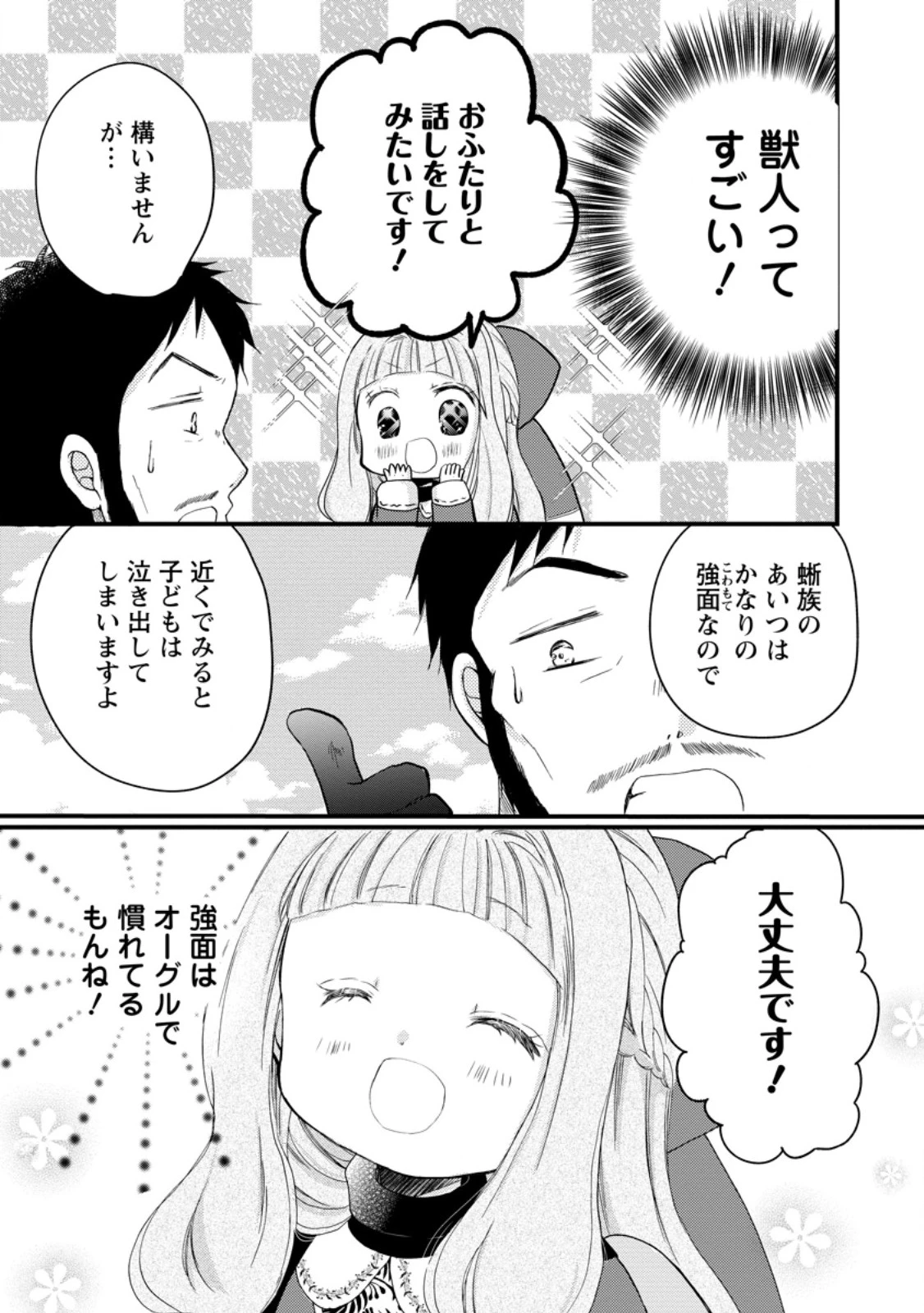 異世界でもふもふなでなでするためにがんばってます。 第77話 - 5