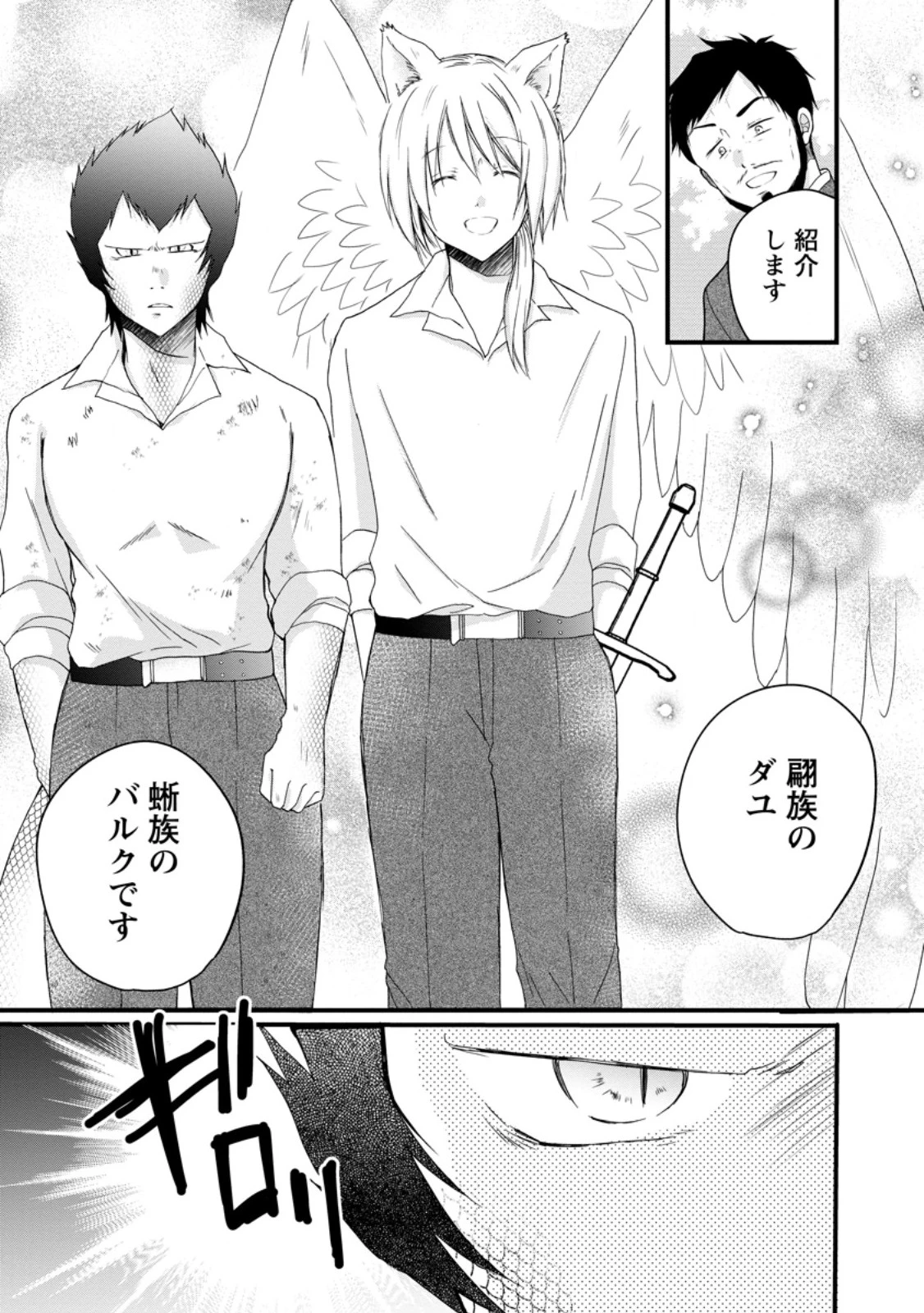 異世界でもふもふなでなでするためにがんばってます。 第77話 - 7