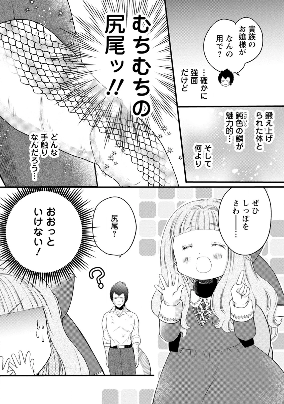 異世界でもふもふなでなでするためにがんばってます。 第77話 - 8