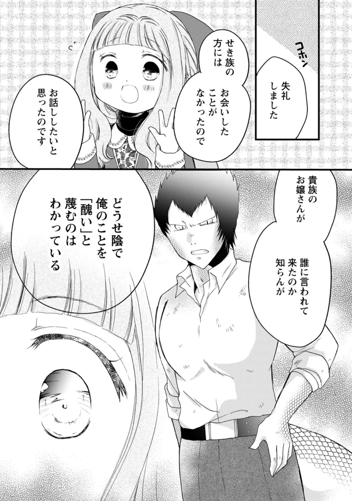 異世界でもふもふなでなでするためにがんばってます。 第77話 - 9
