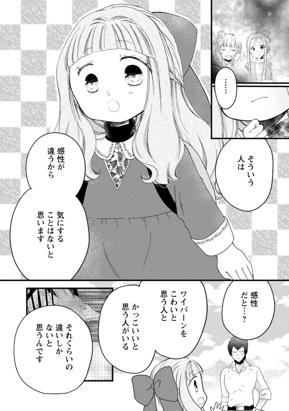 異世界でもふもふなでなでするためにがんばってます。 第77話 - 10