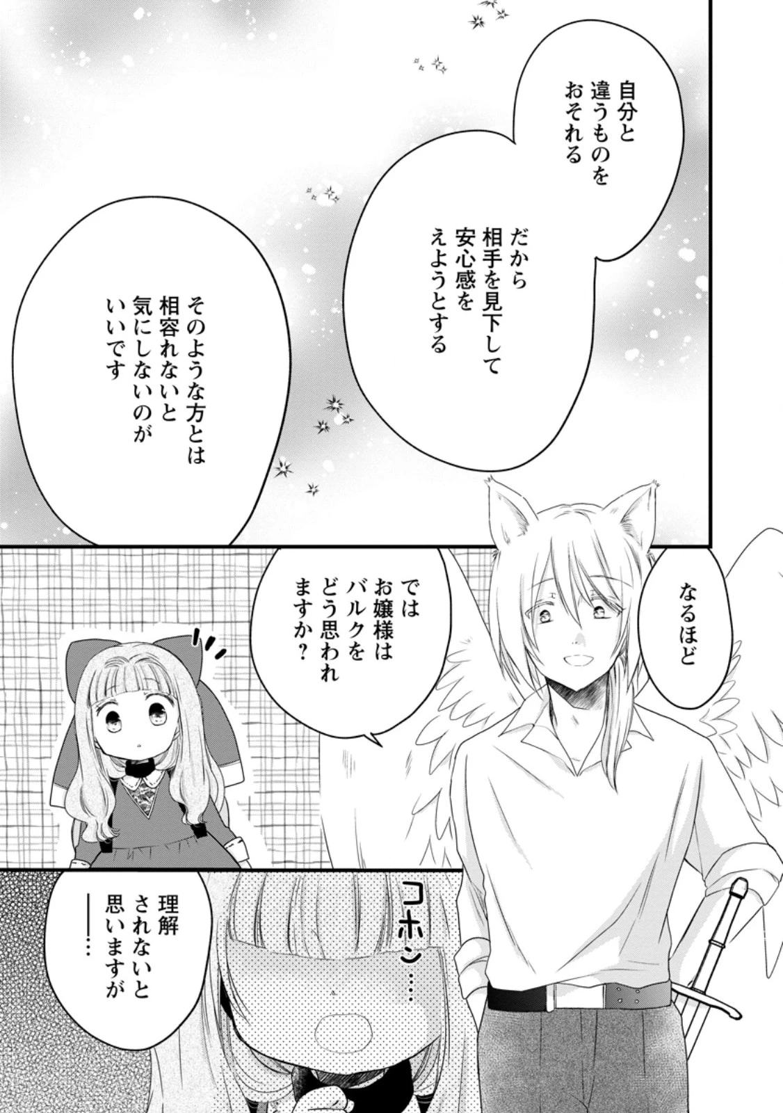 異世界でもふもふなでなでするためにがんばってます。 第77話 - 11
